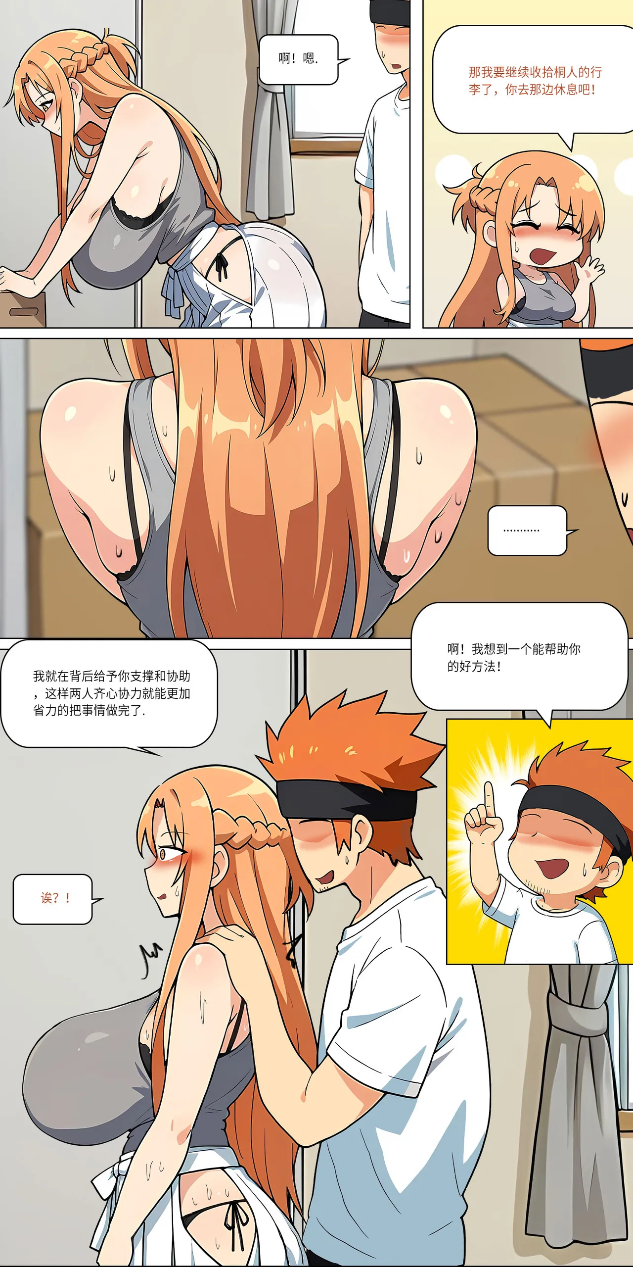爱之家 1-42 page 367 featuring yui sword art online parody - milf big breasts hentai manga - read online free