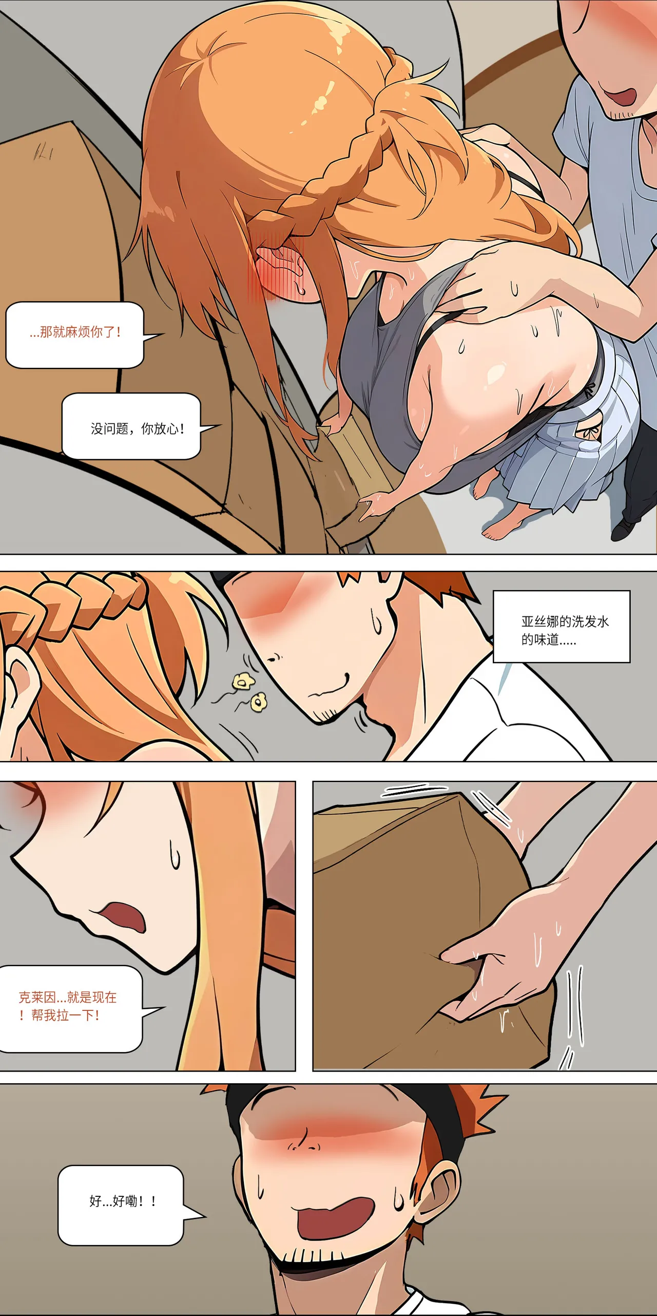 爱之家 1-42 - Page 368