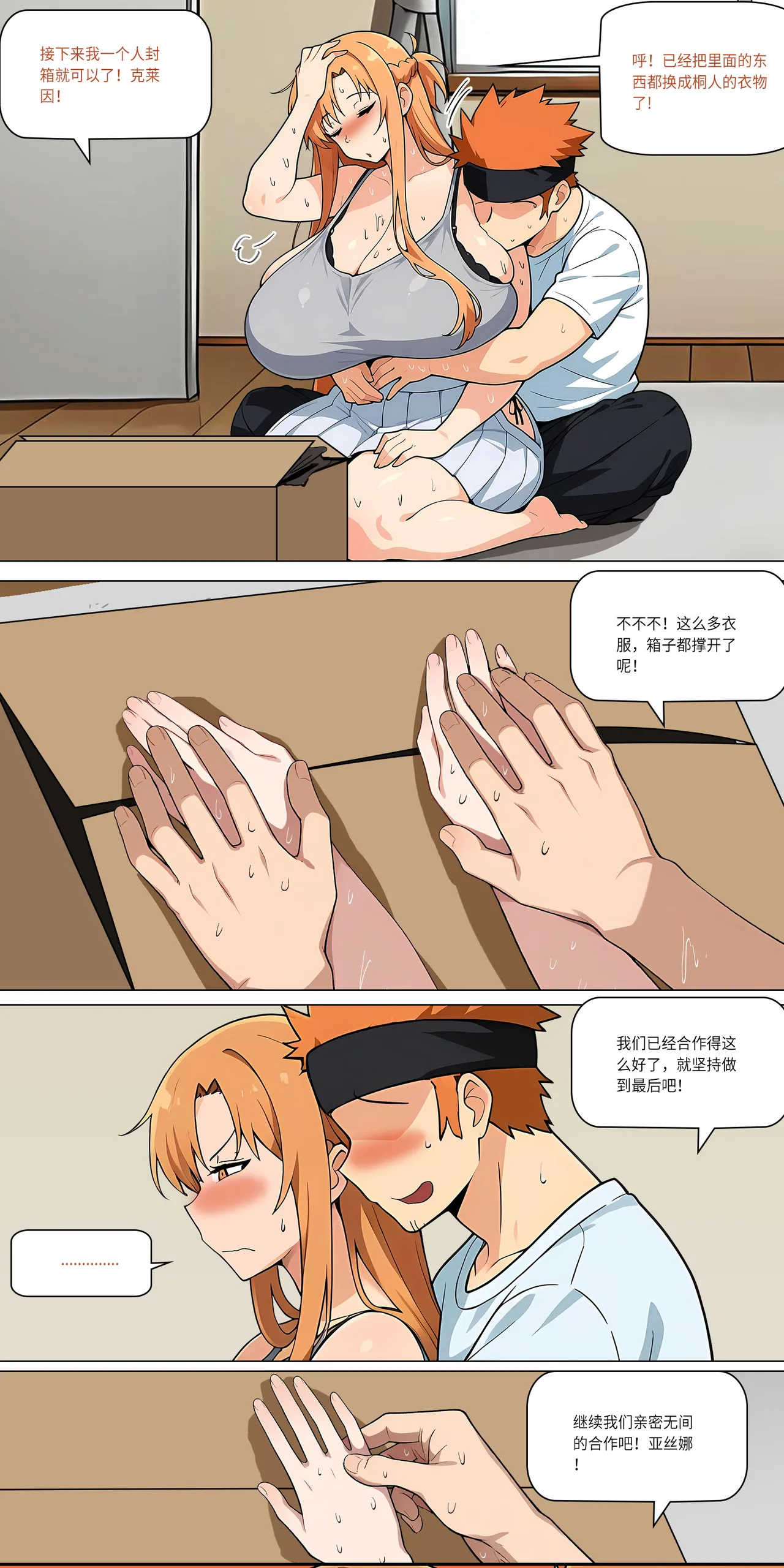 爱之家 1-42 page 378 featuring asuna yuuki sword art online parody - full color big breasts hentai manga - read online free