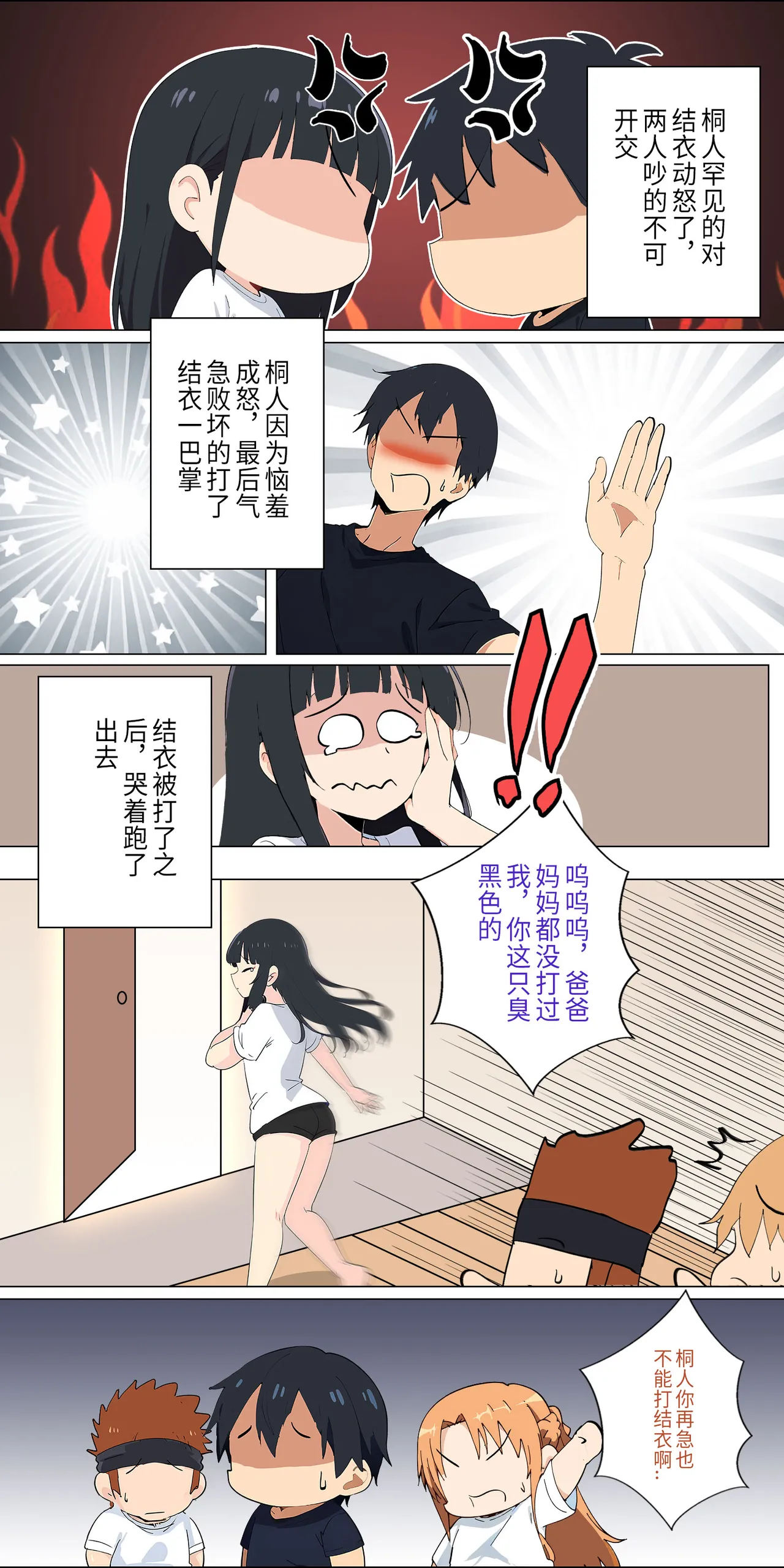 爱之家 1-42 page 71 featuring yui sword art online parody - milf big breasts hentai manga - read online free