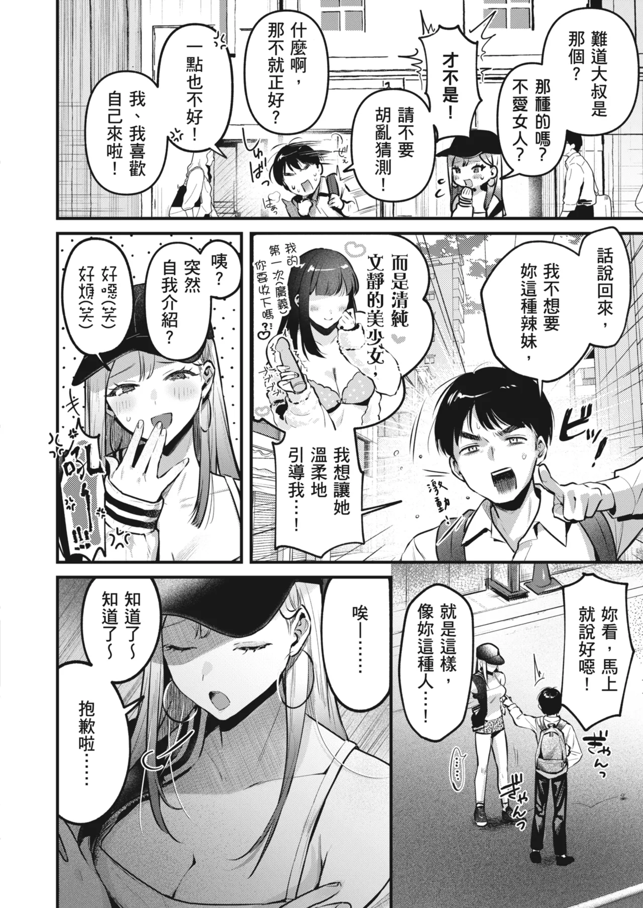 Jiko Kaihatsu Ryman, Gal no Omocha ni Sareru | 自慰狂的上班族，被辣妹當成玩具 - Page 10