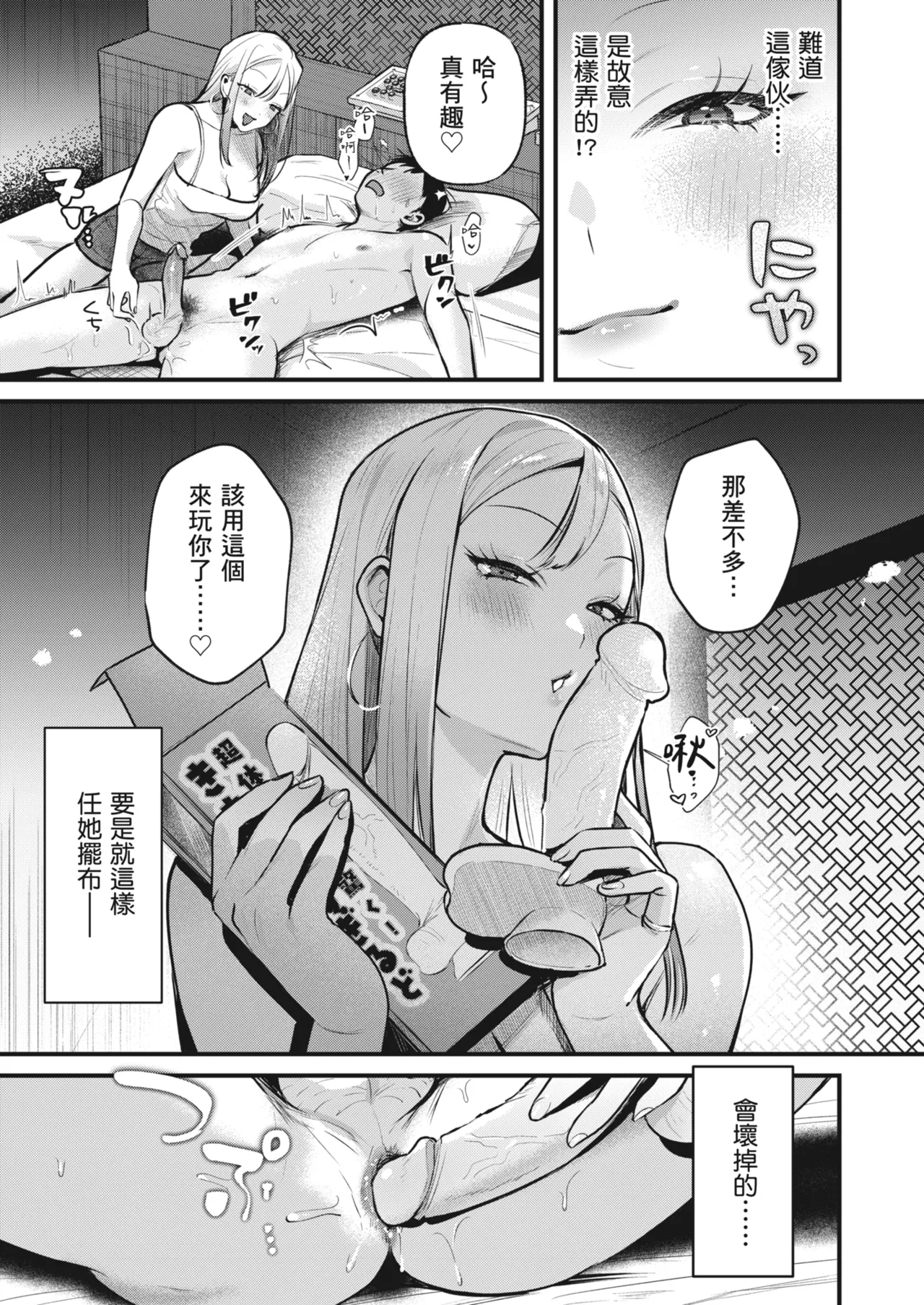 Jiko Kaihatsu Ryman, Gal no Omocha ni Sareru | 自慰狂的上班族，被辣妹當成玩具 page 17 original parody - sole female sole male hentai manga - read online free