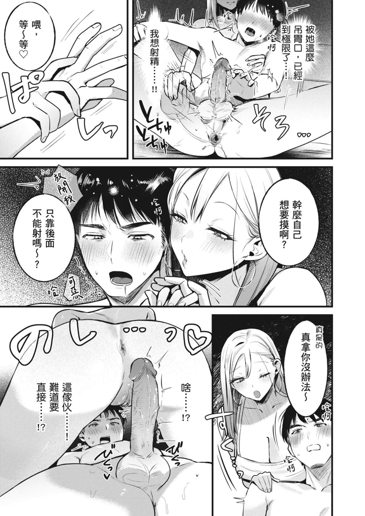 Jiko Kaihatsu Ryman, Gal no Omocha ni Sareru | 自慰狂的上班族，被辣妹當成玩具 page 19 original parody - sole female sole male hentai manga - read online free