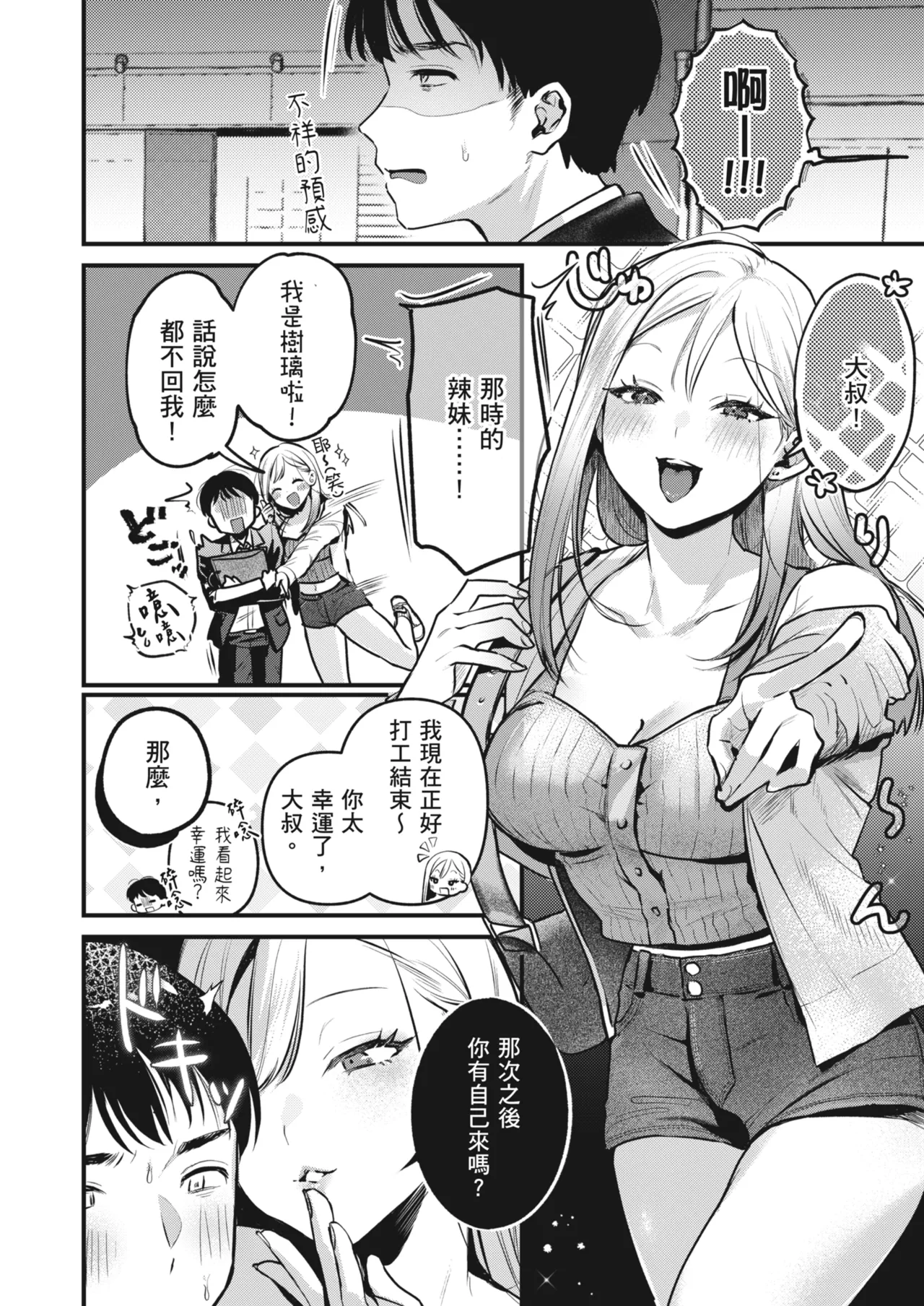 Jiko Kaihatsu Ryman, Gal no Omocha ni Sareru | 自慰狂的上班族，被辣妹當成玩具 page 26 original parody - kissing big breasts hentai manga - read online free