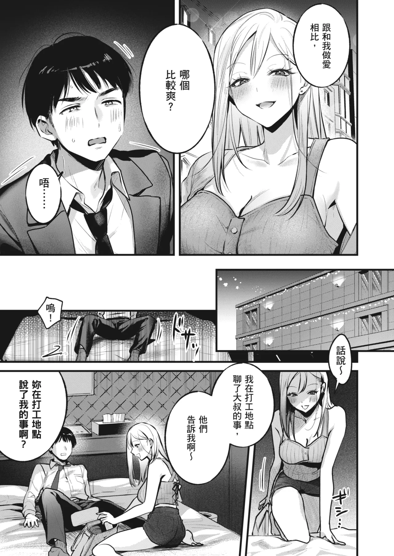 Jiko Kaihatsu Ryman, Gal no Omocha ni Sareru | 自慰狂的上班族，被辣妹當成玩具 page 27 original parody - sole female sole male hentai manga - read online free