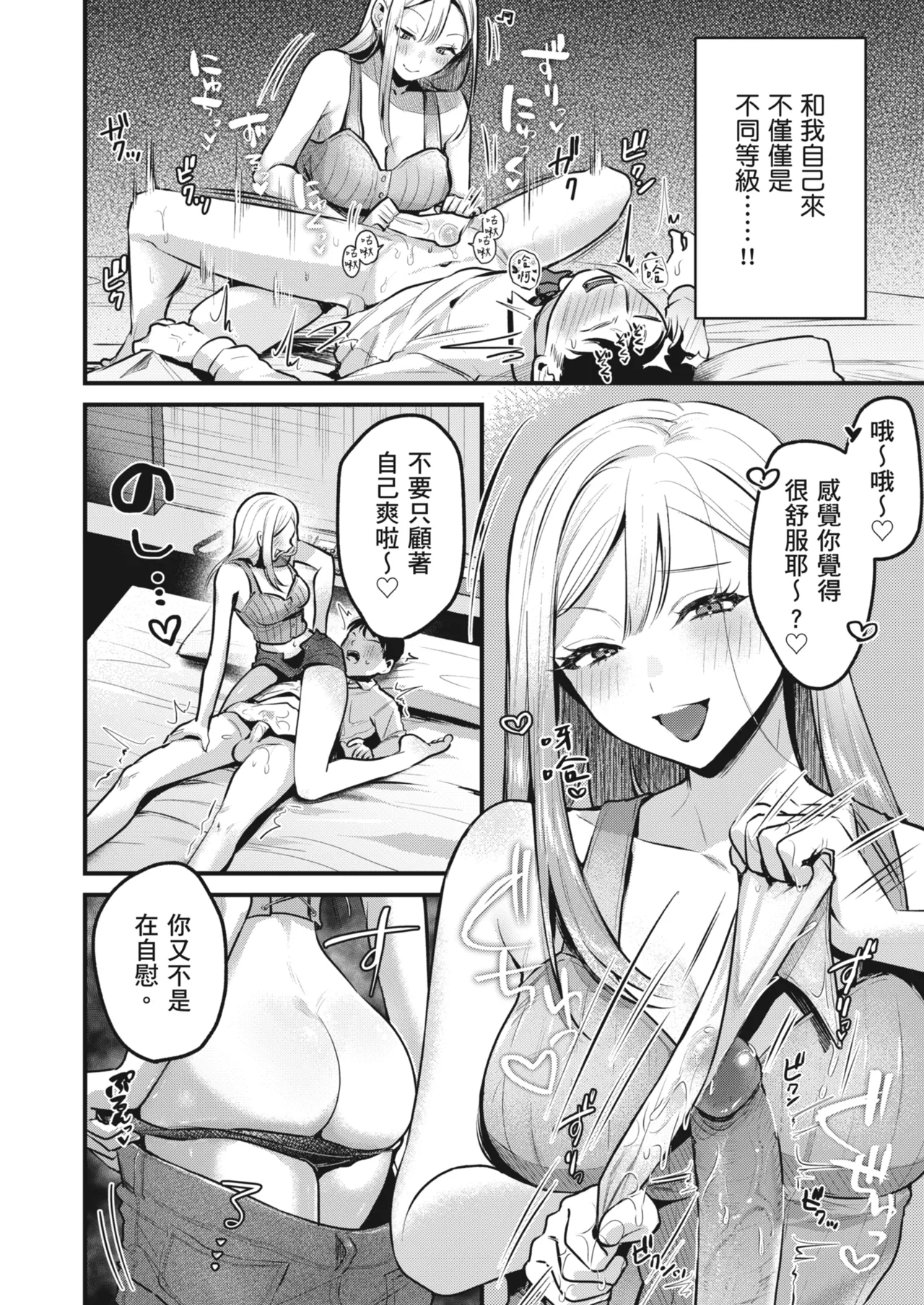 Jiko Kaihatsu Ryman, Gal no Omocha ni Sareru | 自慰狂的上班族，被辣妹當成玩具 page 30 original parody - sole female sole male hentai manga - read online free