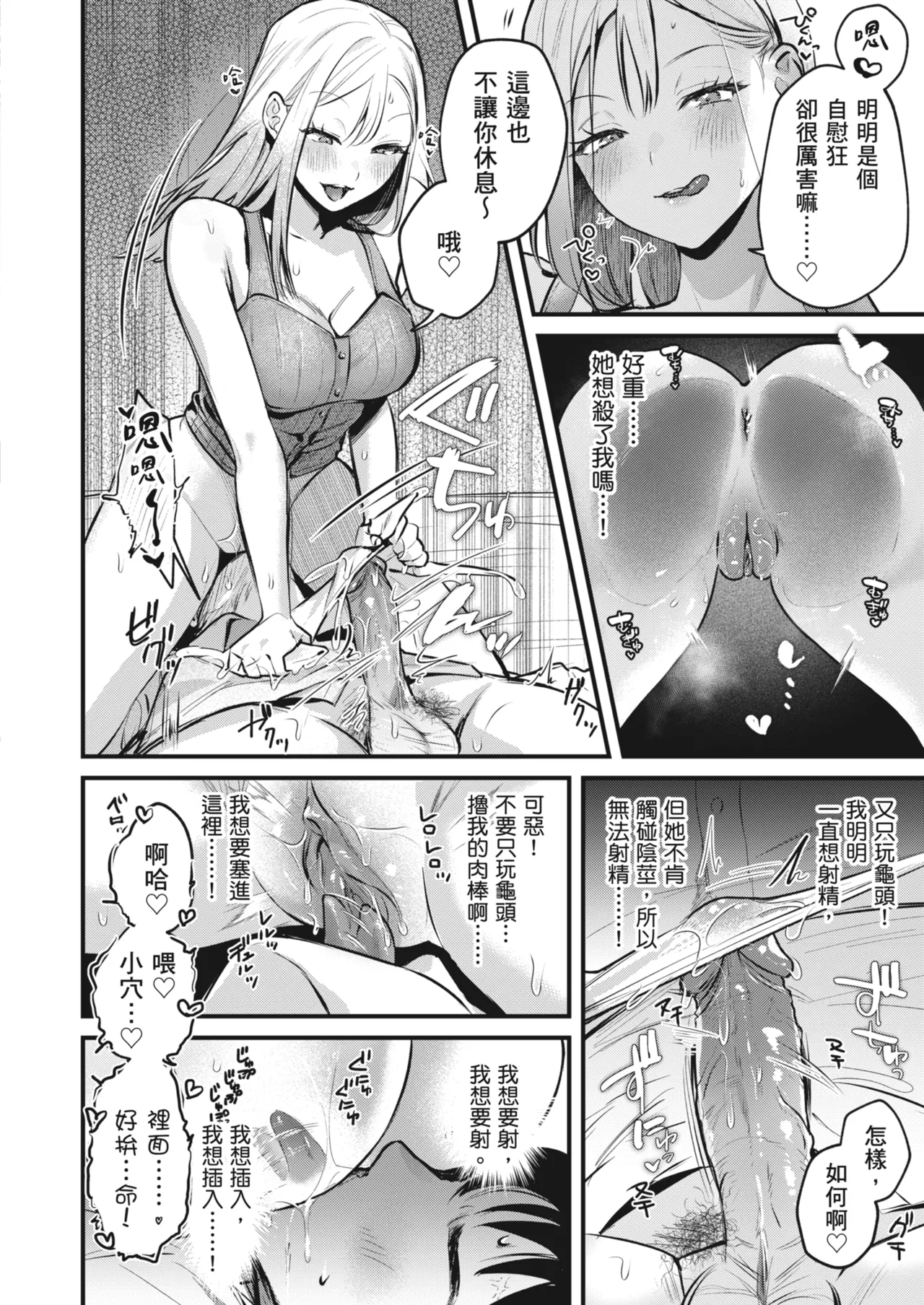 Jiko Kaihatsu Ryman, Gal no Omocha ni Sareru | 自慰狂的上班族，被辣妹當成玩具 page 32 original parody - kissing big breasts hentai manga - read online free