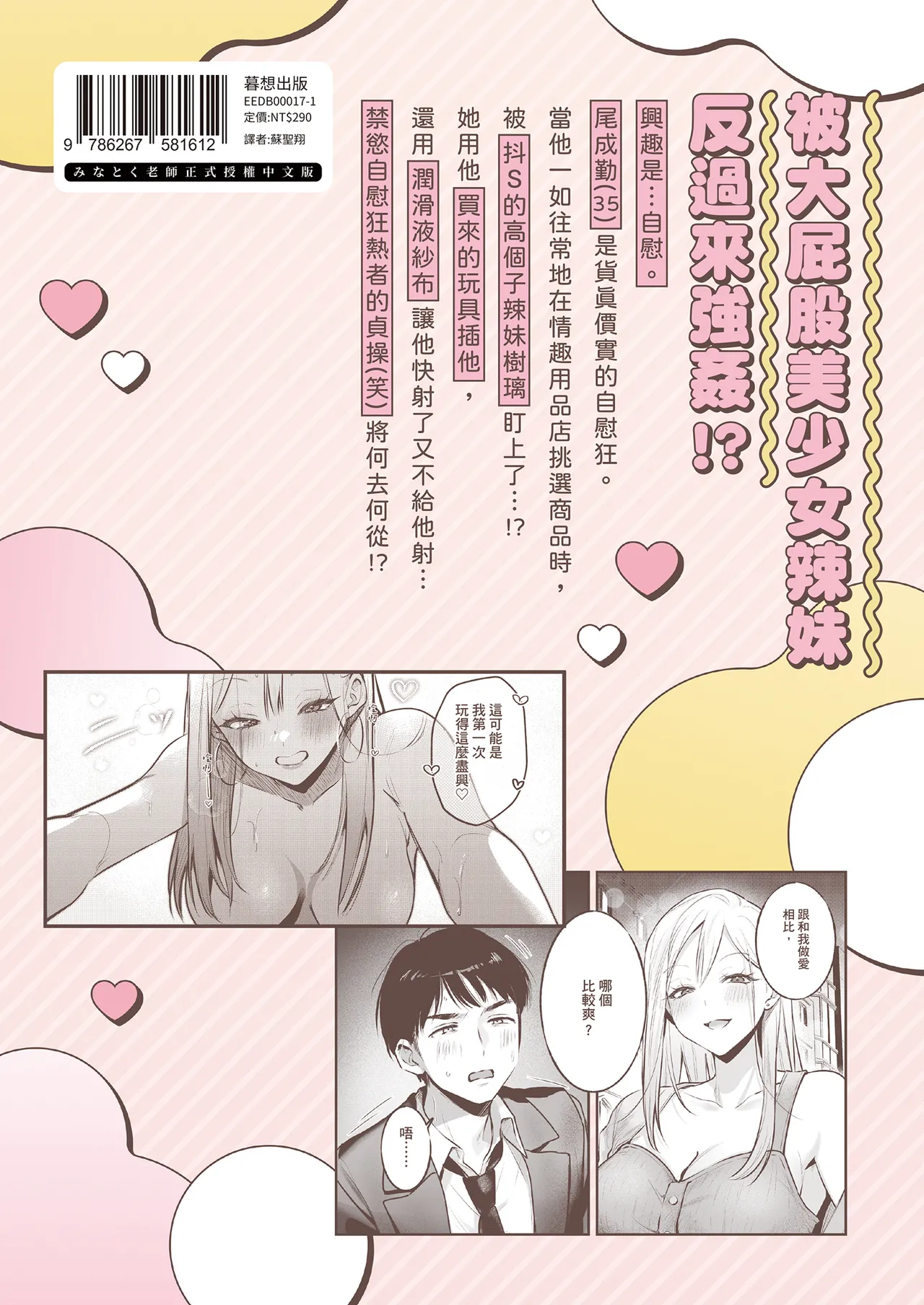 Jiko Kaihatsu Ryman, Gal no Omocha ni Sareru | 自慰狂的上班族，被辣妹當成玩具 page 70 original parody - kissing big breasts hentai manga - read online free