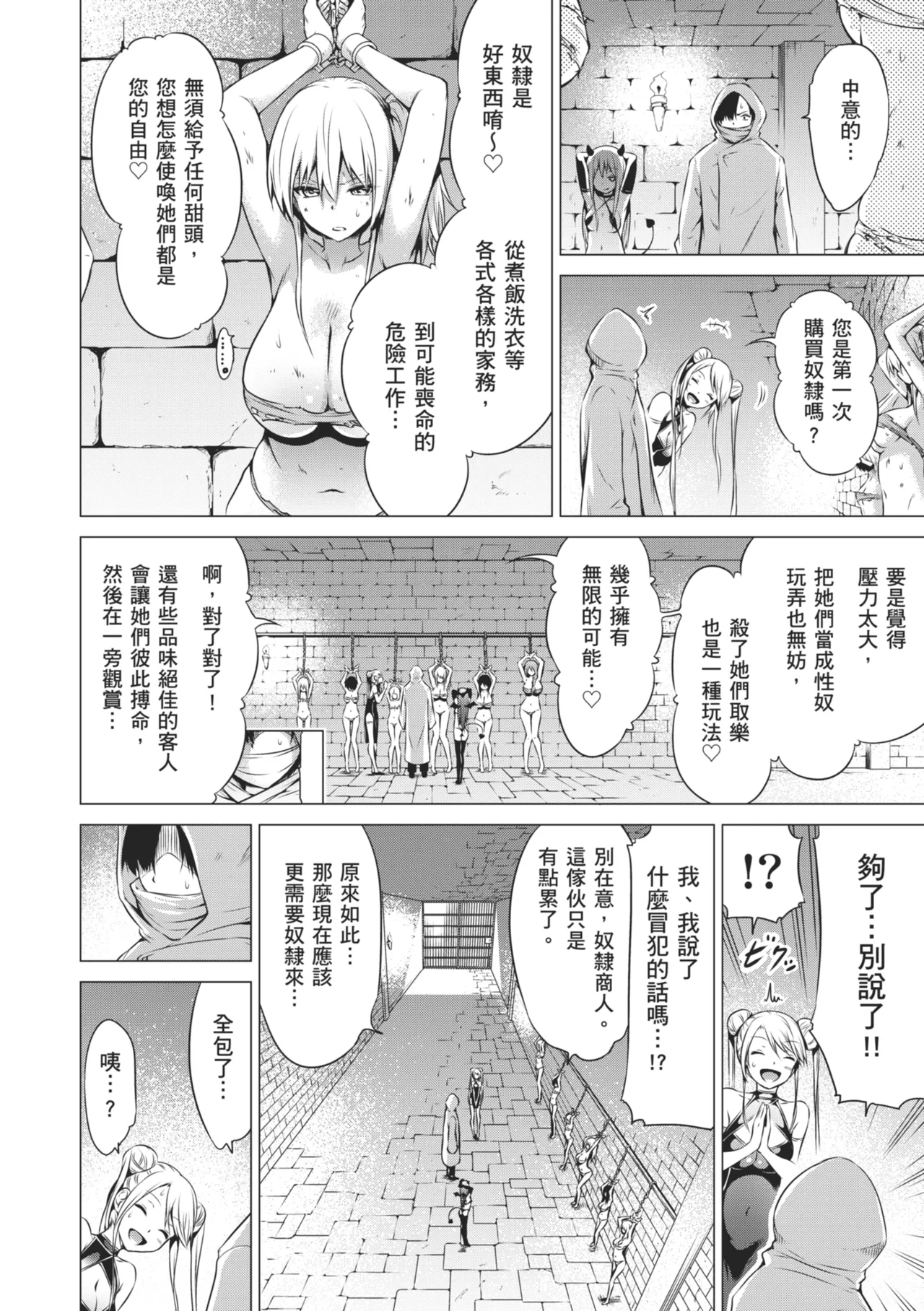 Isekai Harem Paradise Ge - Page 142