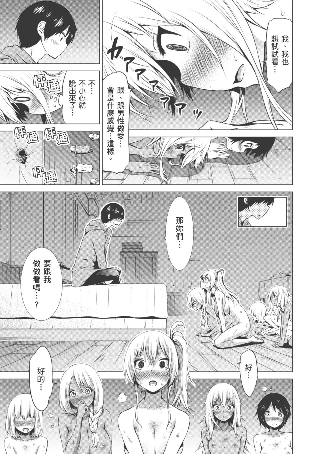 Isekai Harem Paradise Ge - Page 149