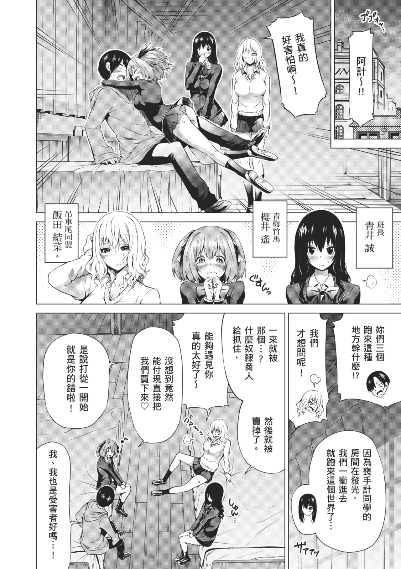 Isekai Harem Paradise Ge - Page 166