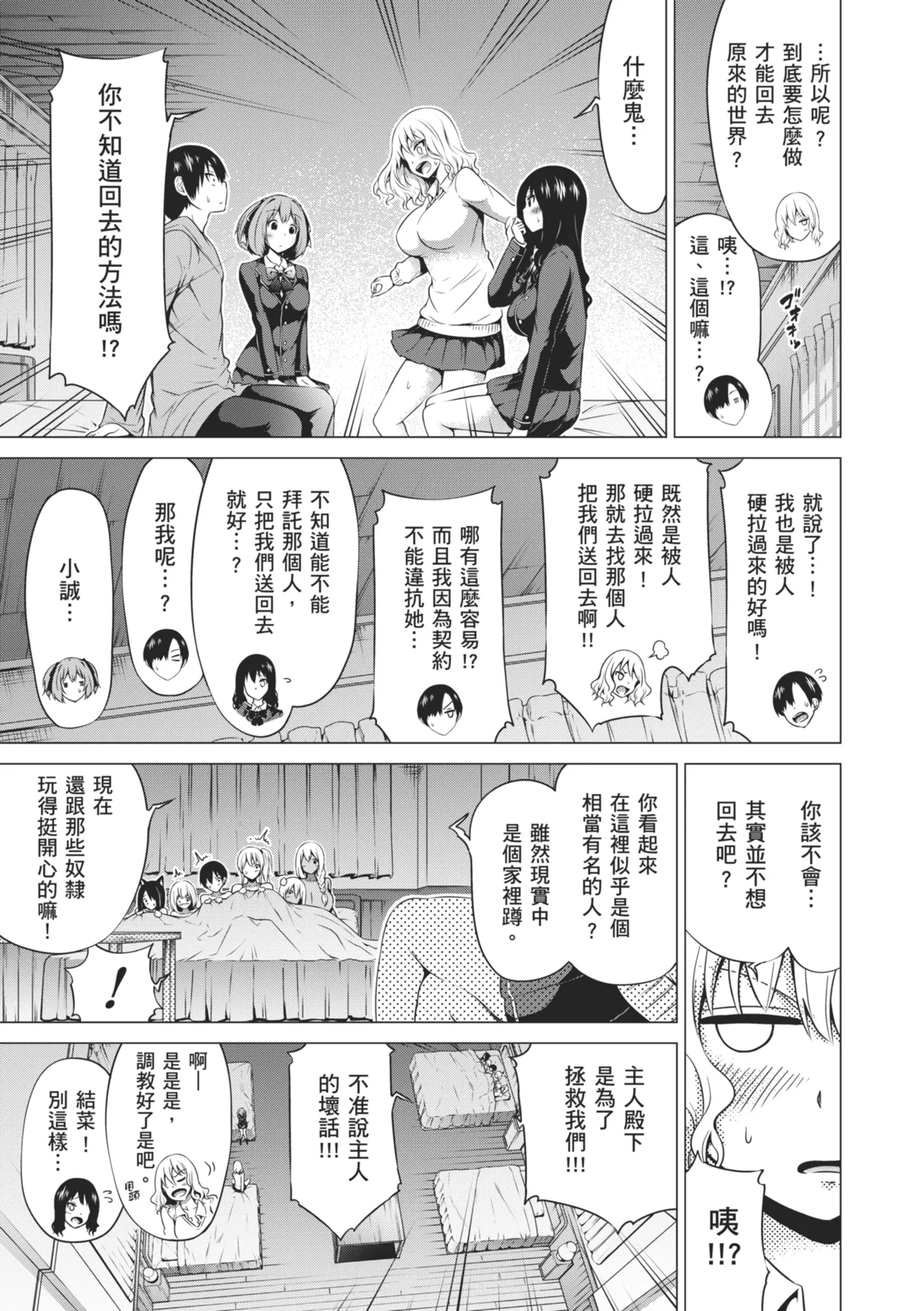 Isekai Harem Paradise Ge - Page 167