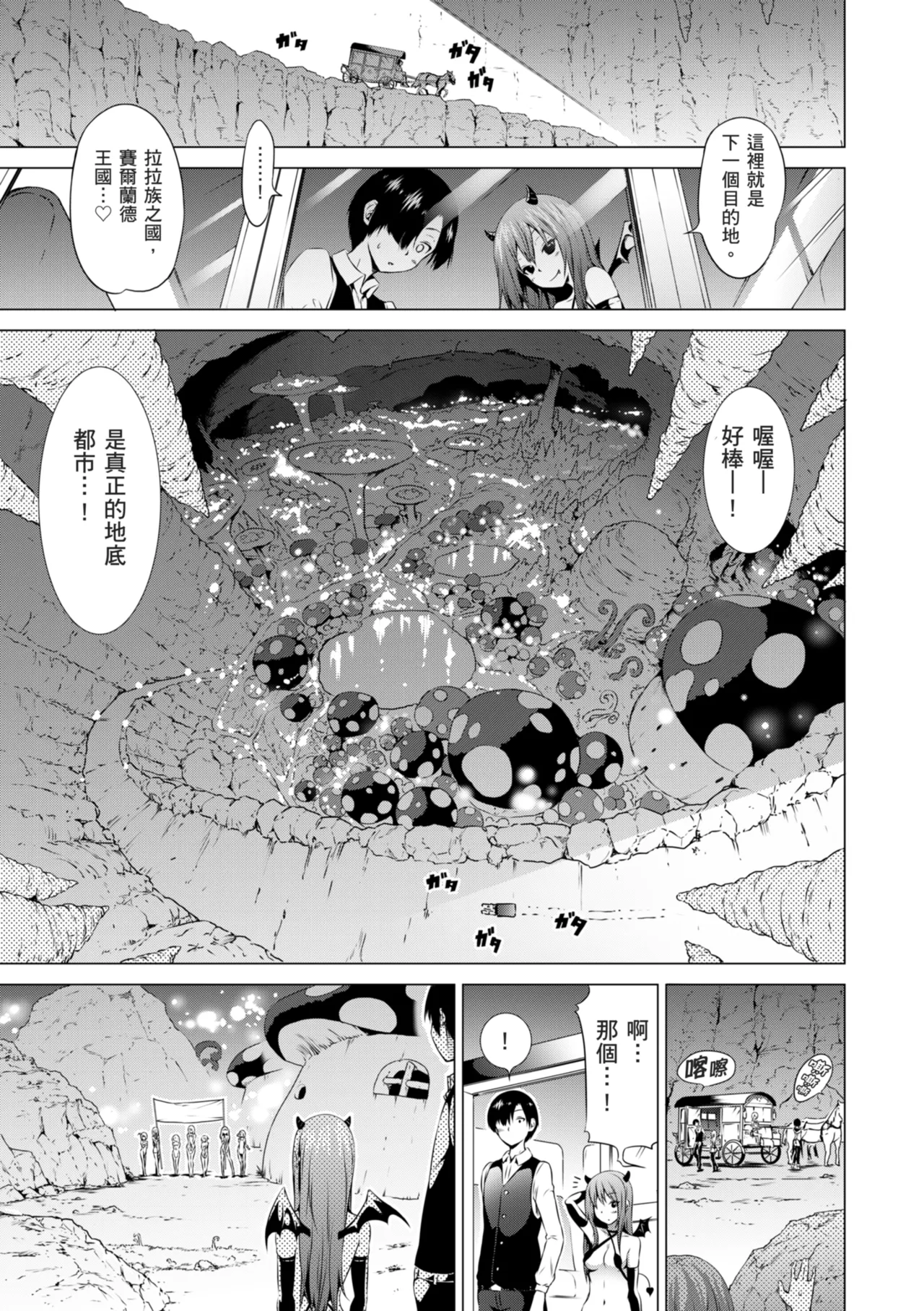 Isekai Harem Paradise Ge - Page 87