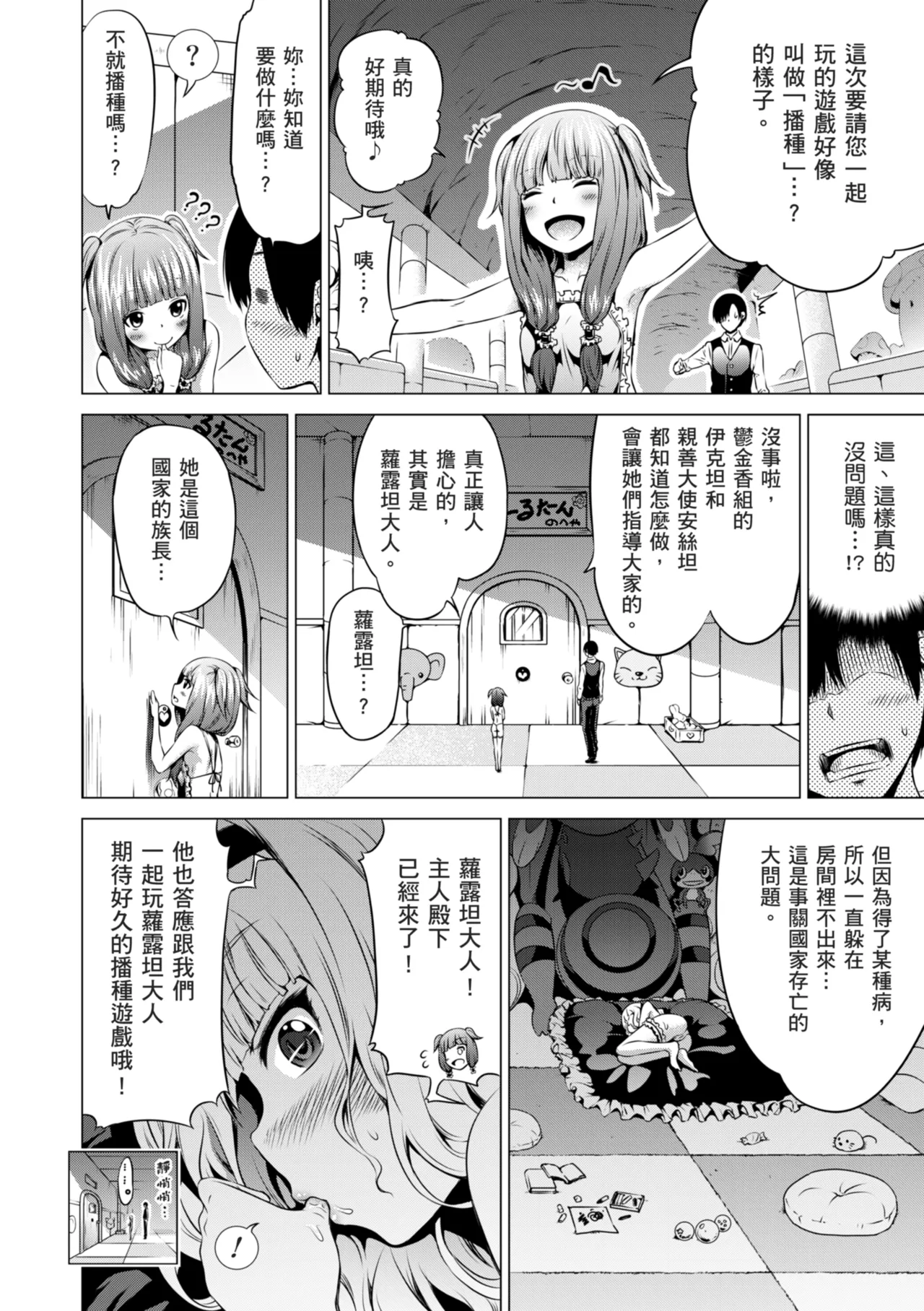 Isekai Harem Paradise Ge - Page 92