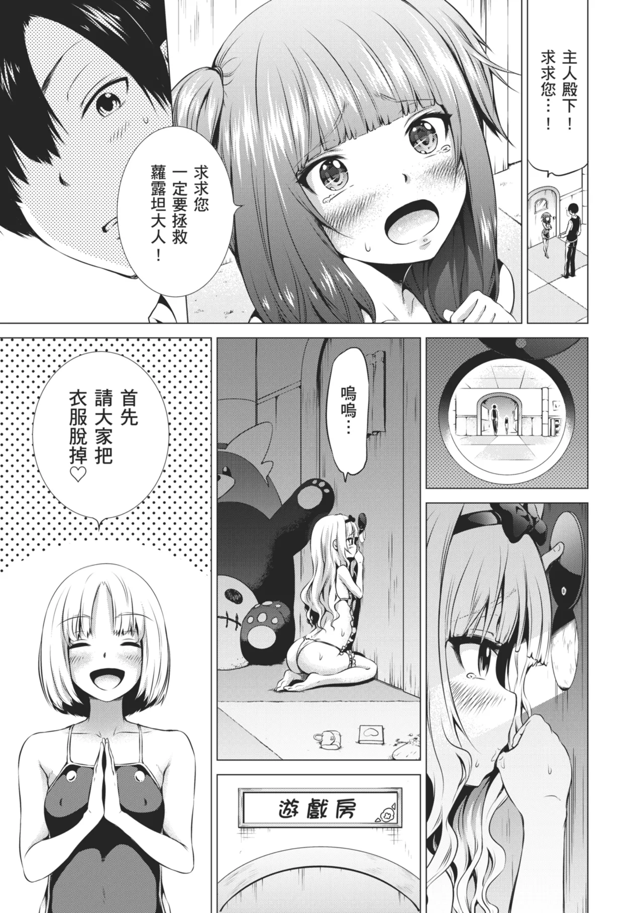 Isekai Harem Paradise Ge - Page 93