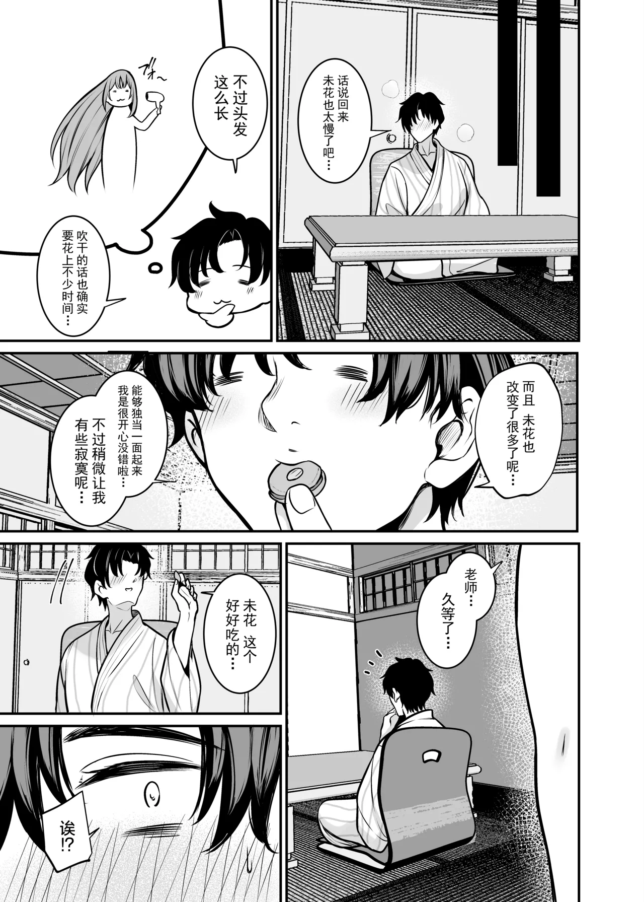 Misono Ryokou | 圣园旅行 page 14 featuring mika misono blue archive parody - squirting wings hentai manga - read online free