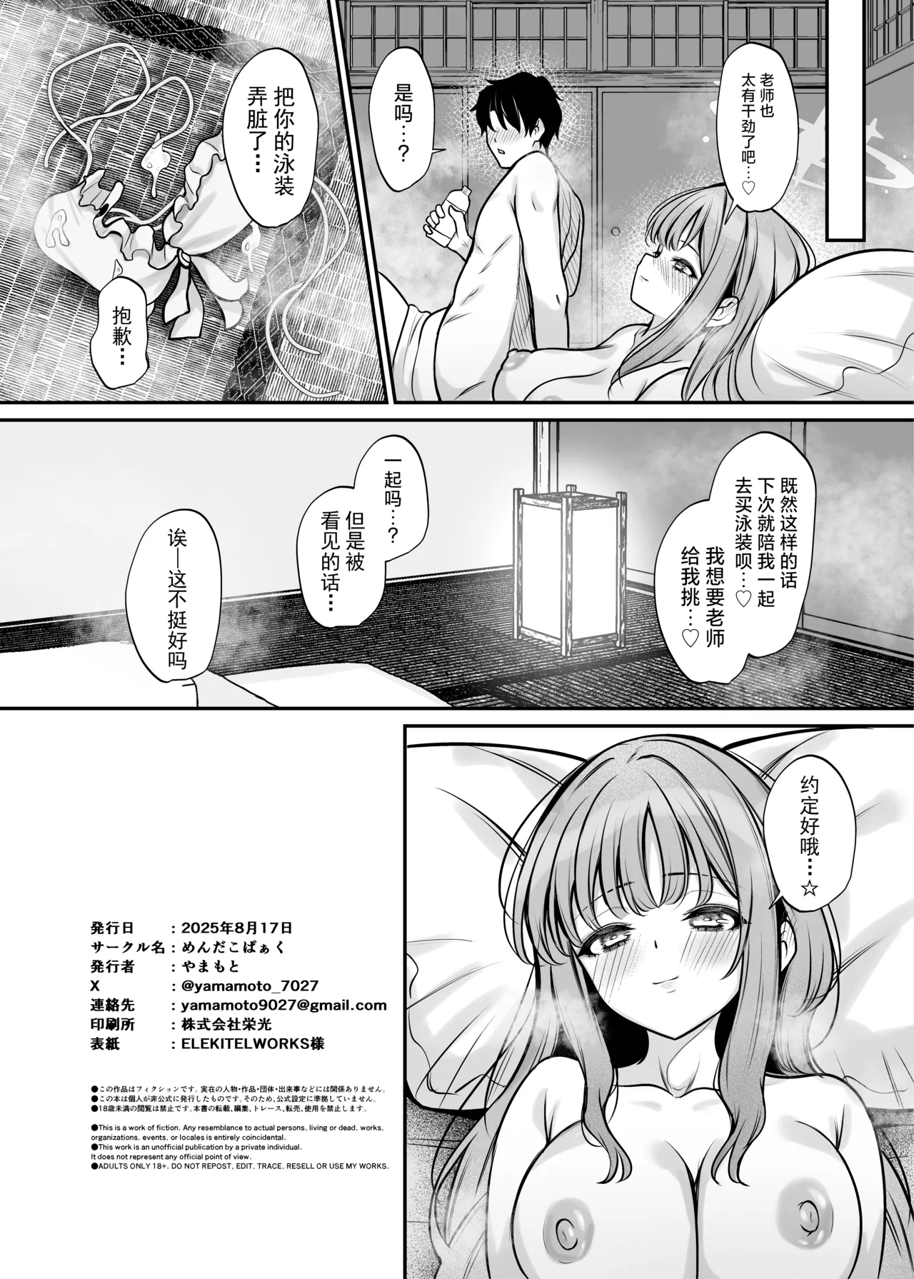 Misono Ryokou | 圣园旅行 page 25 featuring mika misono blue archive parody - squirting wings hentai manga - read online free