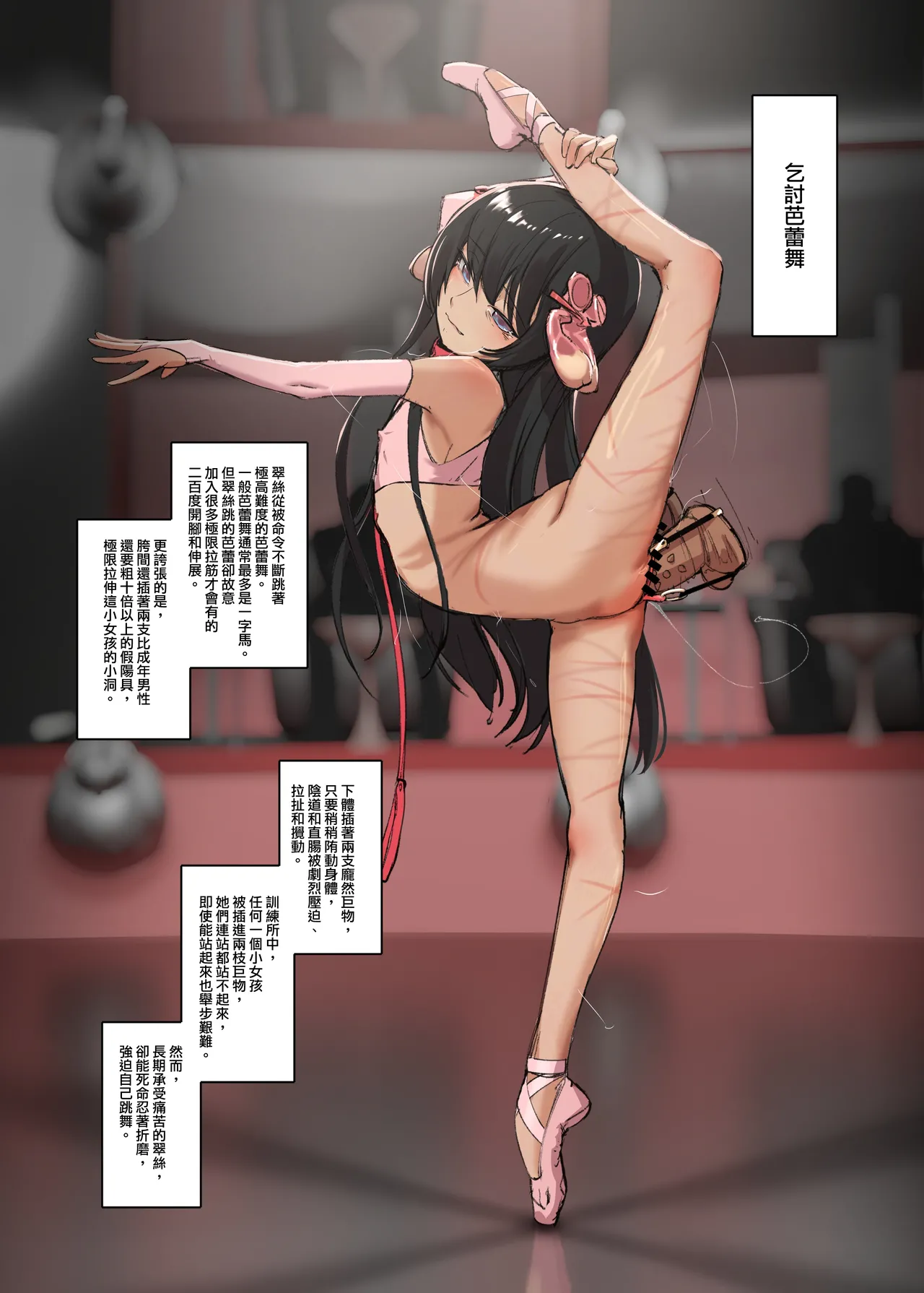 翠絲-全部強制吞下 收集男人施捨的舞蹈間 - Page 2