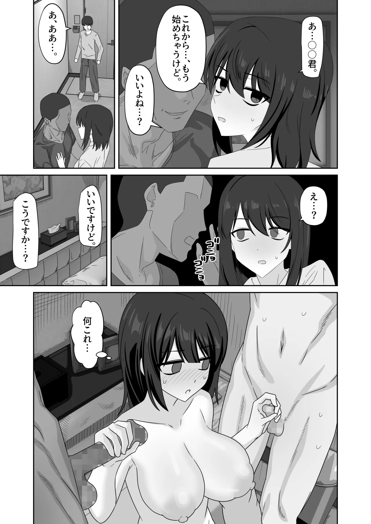 Muhyoujou Kanojo Netorase Takuran - Page 41