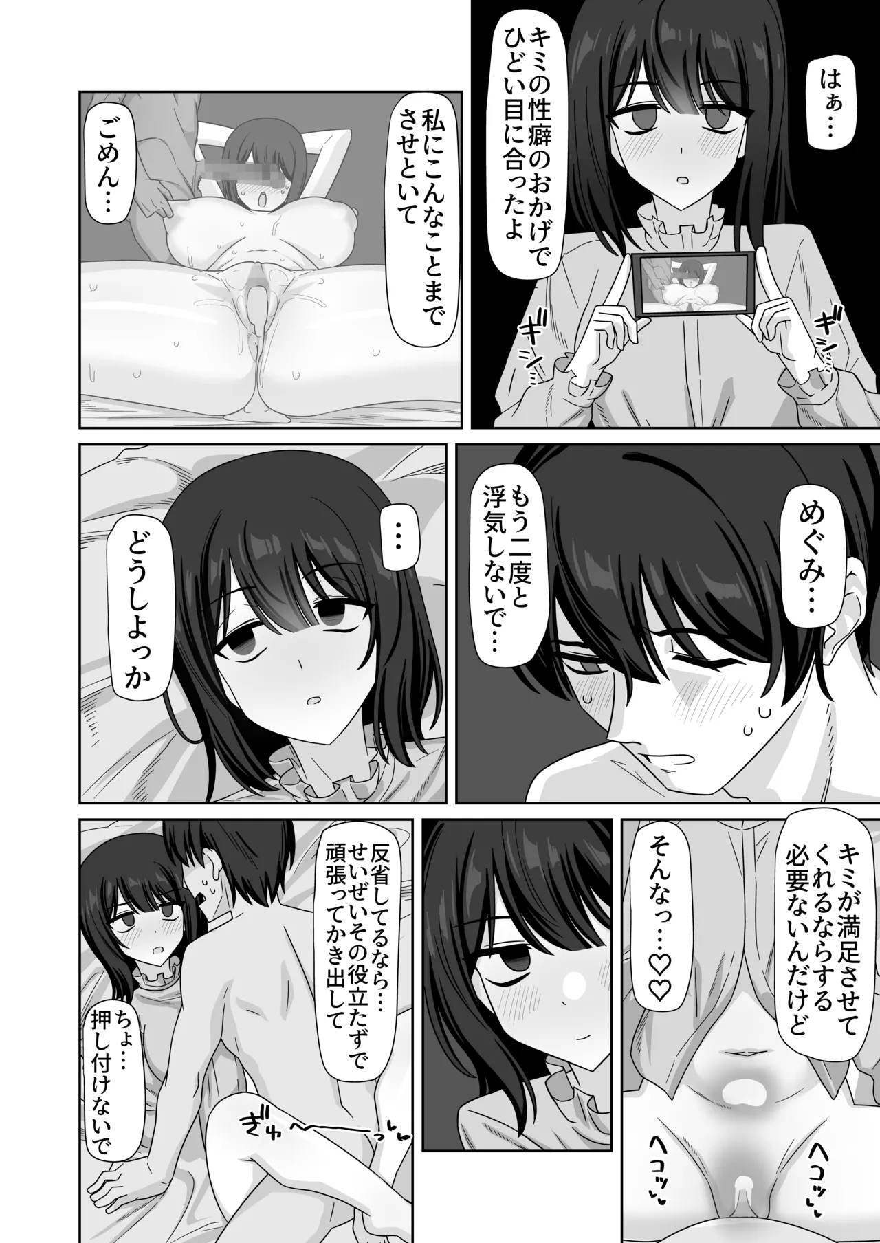 Muhyoujou Kanojo Netorase Takuran - Page 58