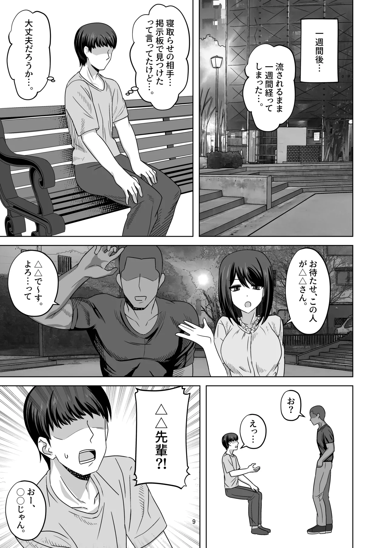 Muhyoujou Kanojo Netorase Takuran page 9 original parody - sole female mosaic censorship hentai manga - read online free