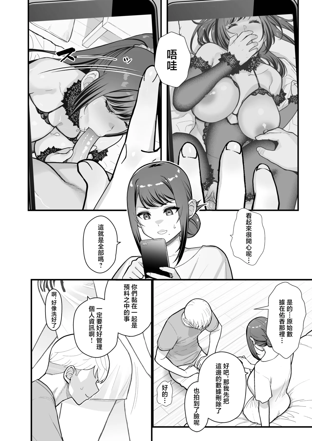 人妻と昼間からデートする本 - Page 133
