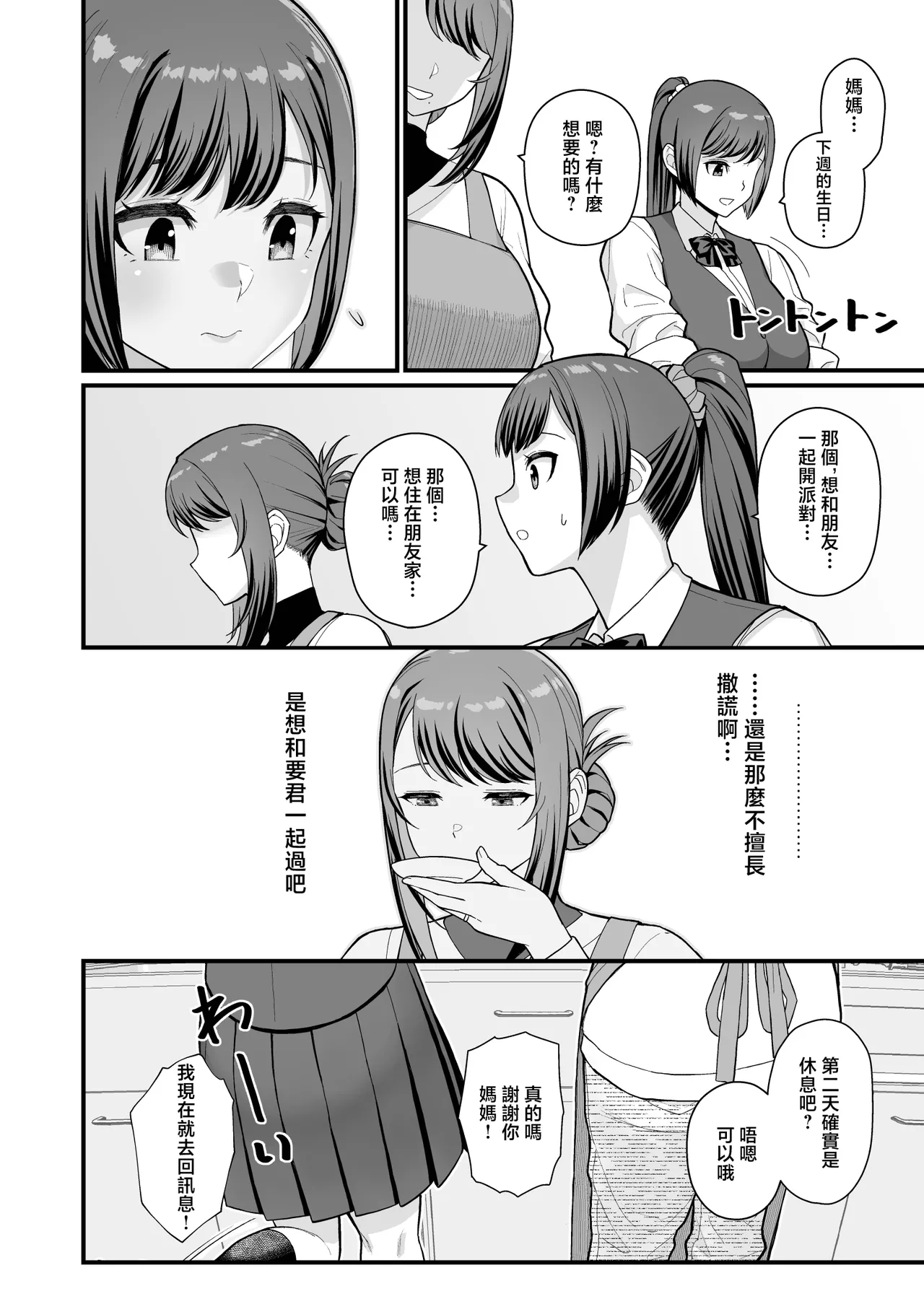 人妻と昼間からデートする本 page 139 - compilation rough translation hentai manga - read online free