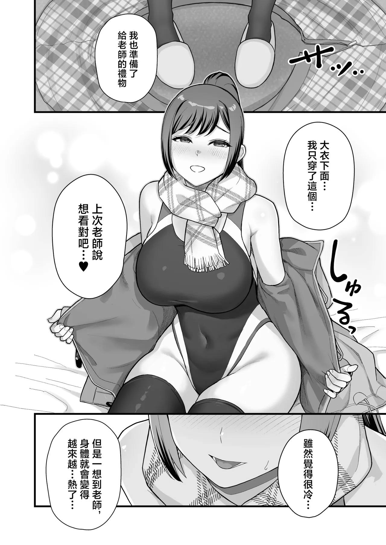 人妻と昼間からデートする本 - Page 143