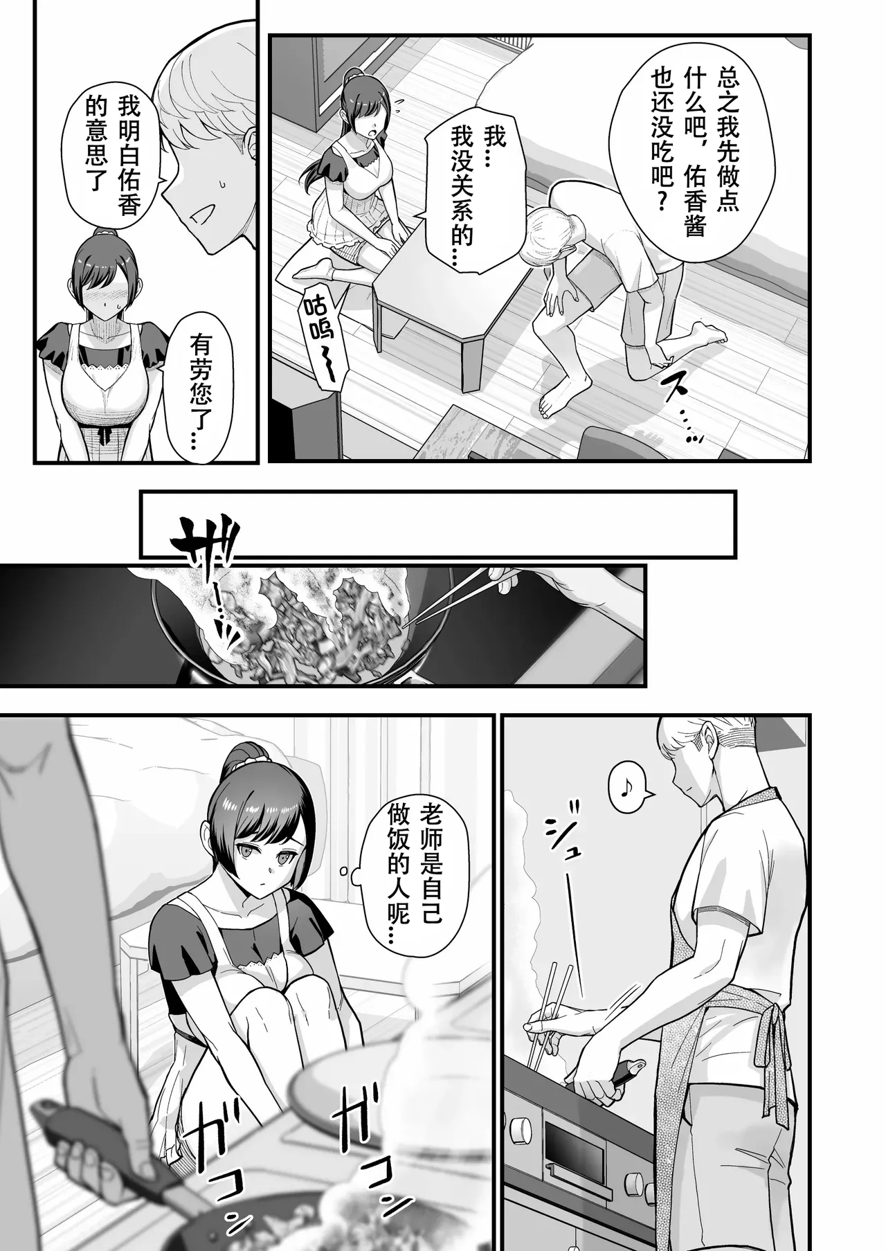 人妻と昼間からデートする本 - Page 79