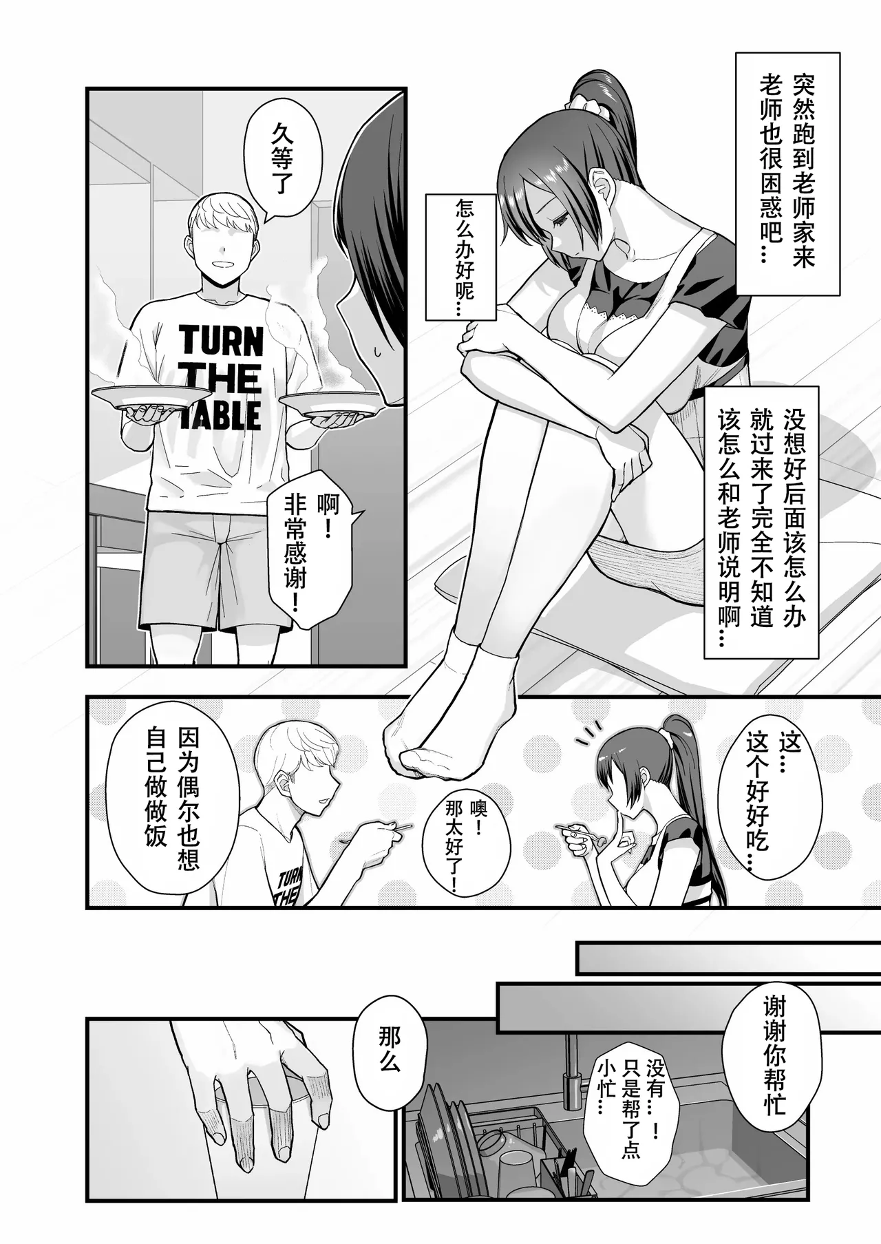 人妻と昼間からデートする本 - Page 80