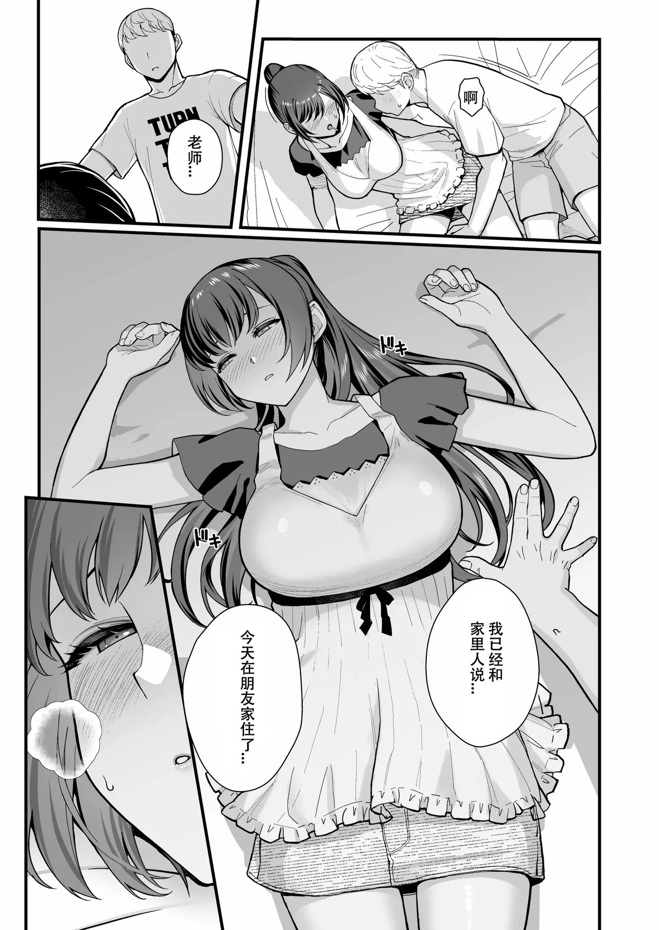 人妻と昼間からデートする本 page 87 - compilation rough translation hentai manga - read online free