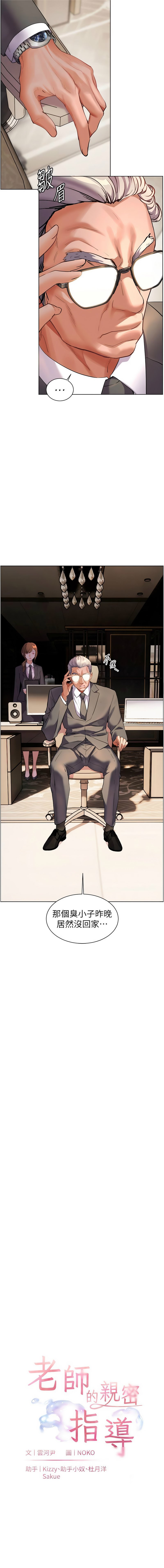 老师的亲密指导 | 老師的親密指導 50-55 page 101 - big breasts full color hentai manga - read online free