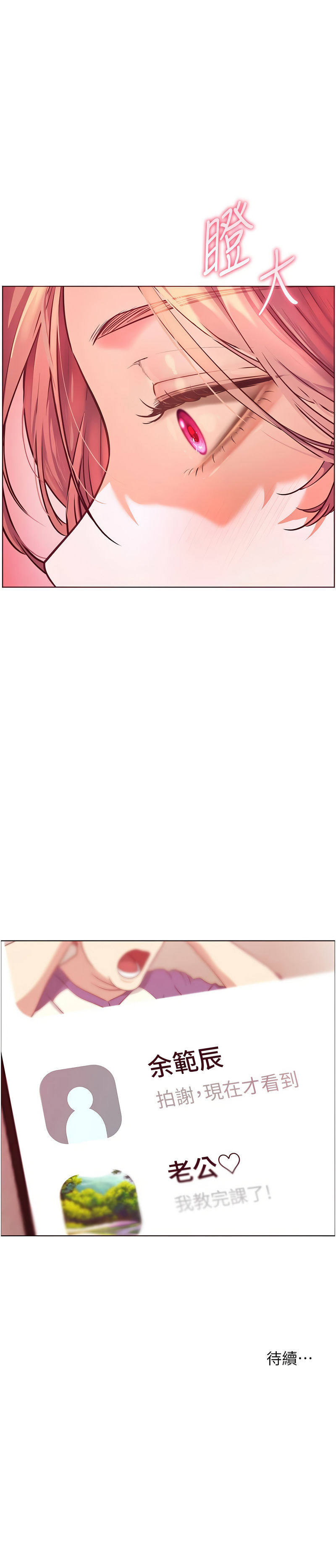 老师的亲密指导 | 老師的親密指導 50-55 page 16 - full color pantyhose hentai manga - read online free