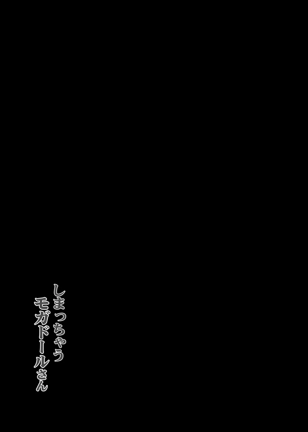 Shimacchau Mogador-san | Confining Mogador - Page 20
