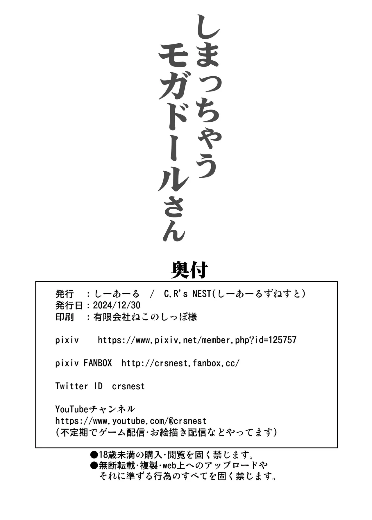 Shimacchau Mogador-san | Confining Mogador - Page 24