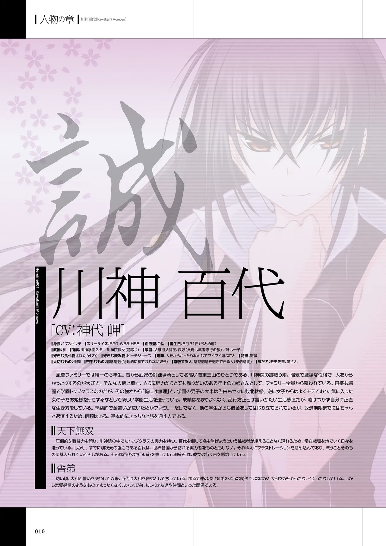 Maji de Watashi ni Koi Shinasai Visual Fan Book - Page 12