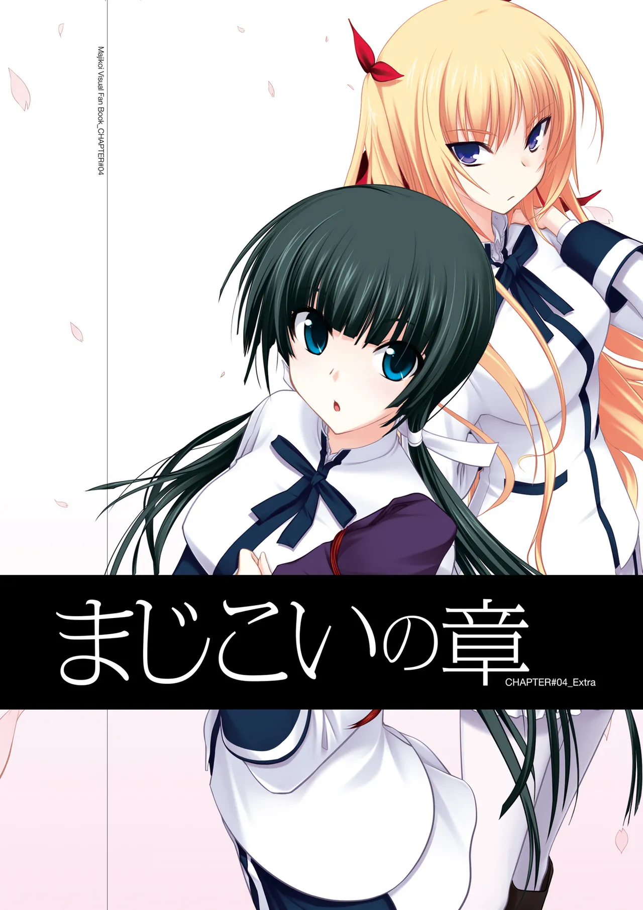 Maji de Watashi ni Koi Shinasai Visual Fan Book page 143 maji de watashi ni koi shinasai parody - mosaic censorship artbook hentai manga - read online free