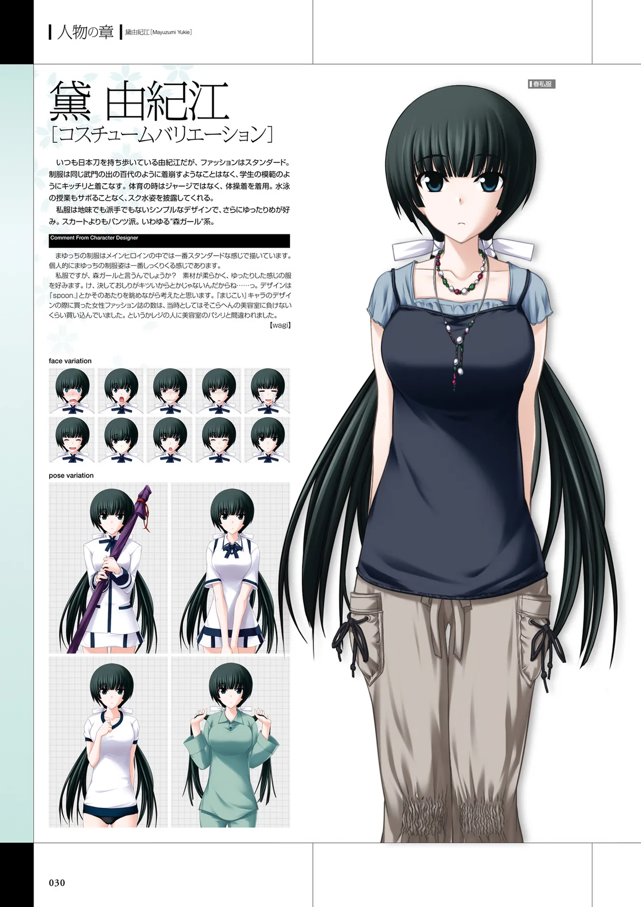 Maji de Watashi ni Koi Shinasai Visual Fan Book - Page 32