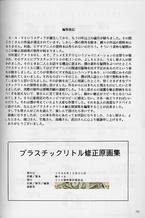 Plastic Little Shuusei Gengashuu page 122 plastic little parody - artbook hentai manga - read online free