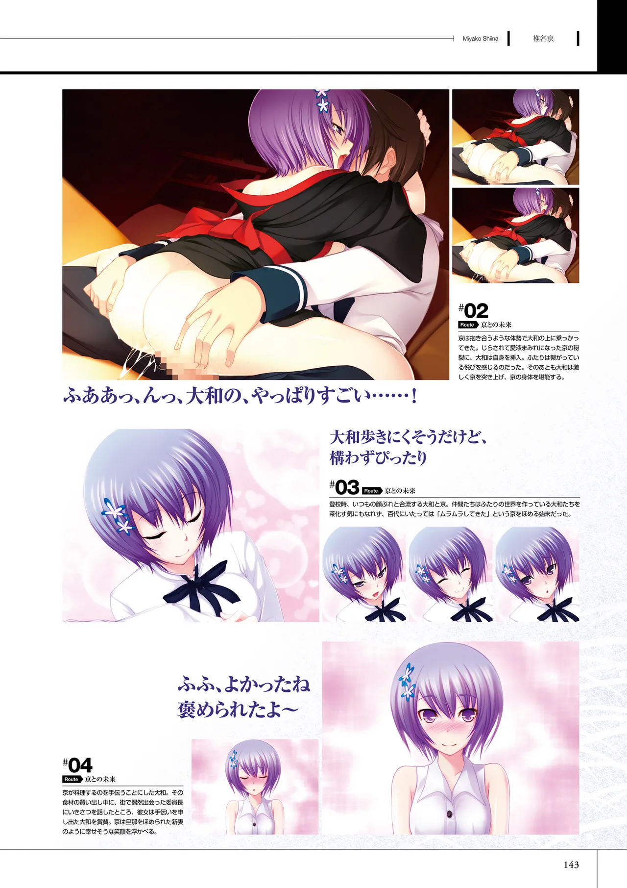 Maji de Watashi ni Koi Shinasai! S Visual Fan Book page 145 maji de watashi ni koi shinasai parody - artbook mosaic censorship hentai manga - read online free