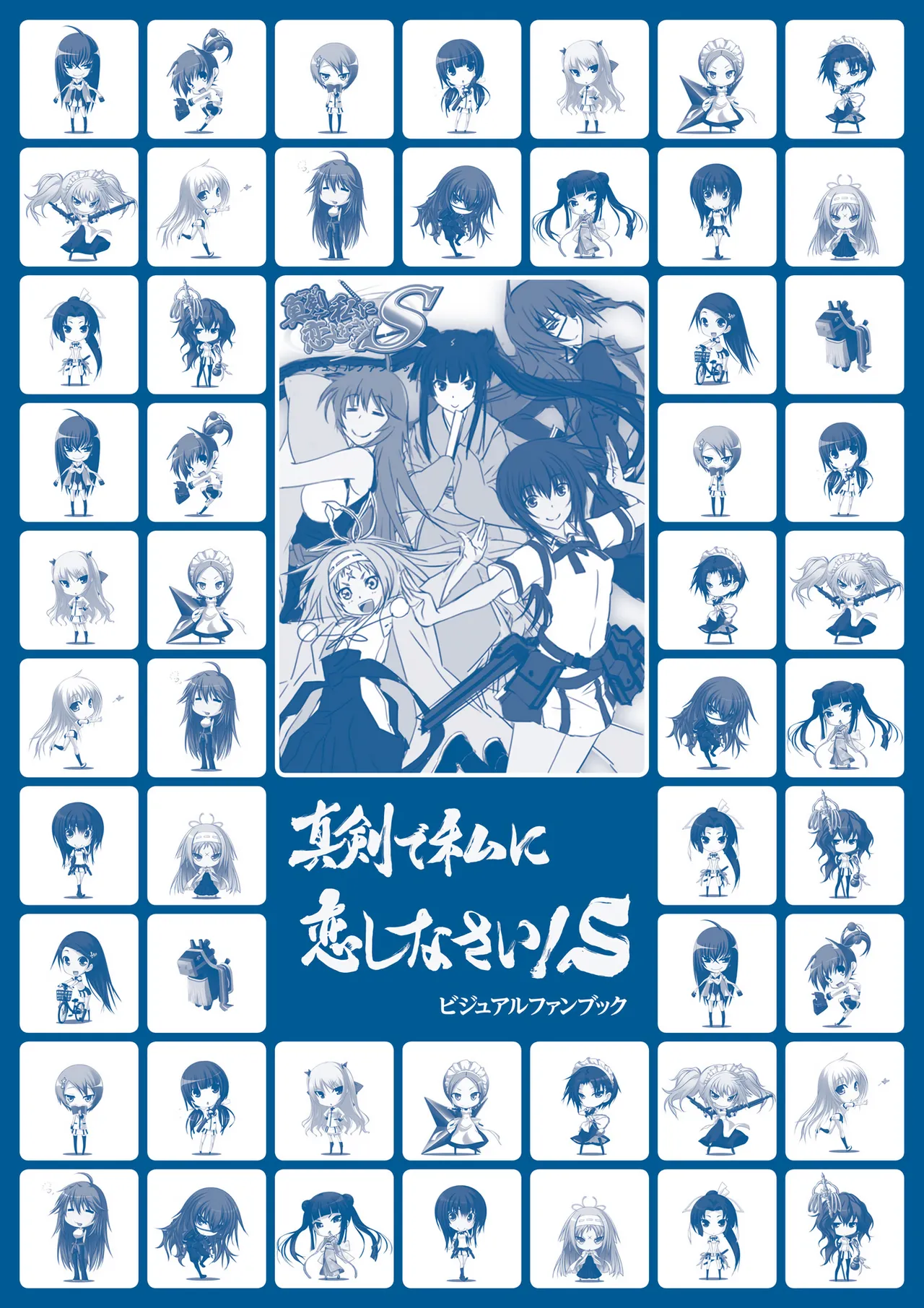 Maji de Watashi ni Koi Shinasai! S Visual Fan Book page 235 maji de watashi ni koi shinasai parody - artbook mosaic censorship hentai manga - read online free