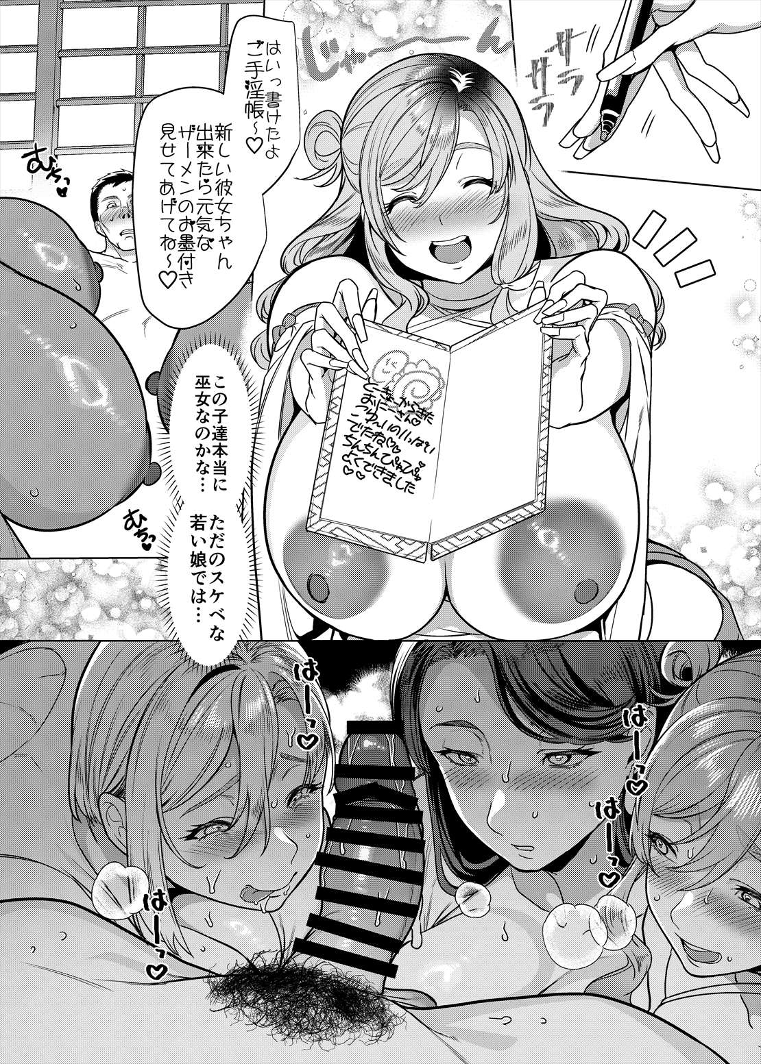 Gal Miko Jinja no Kodakara Kigan - Page 11