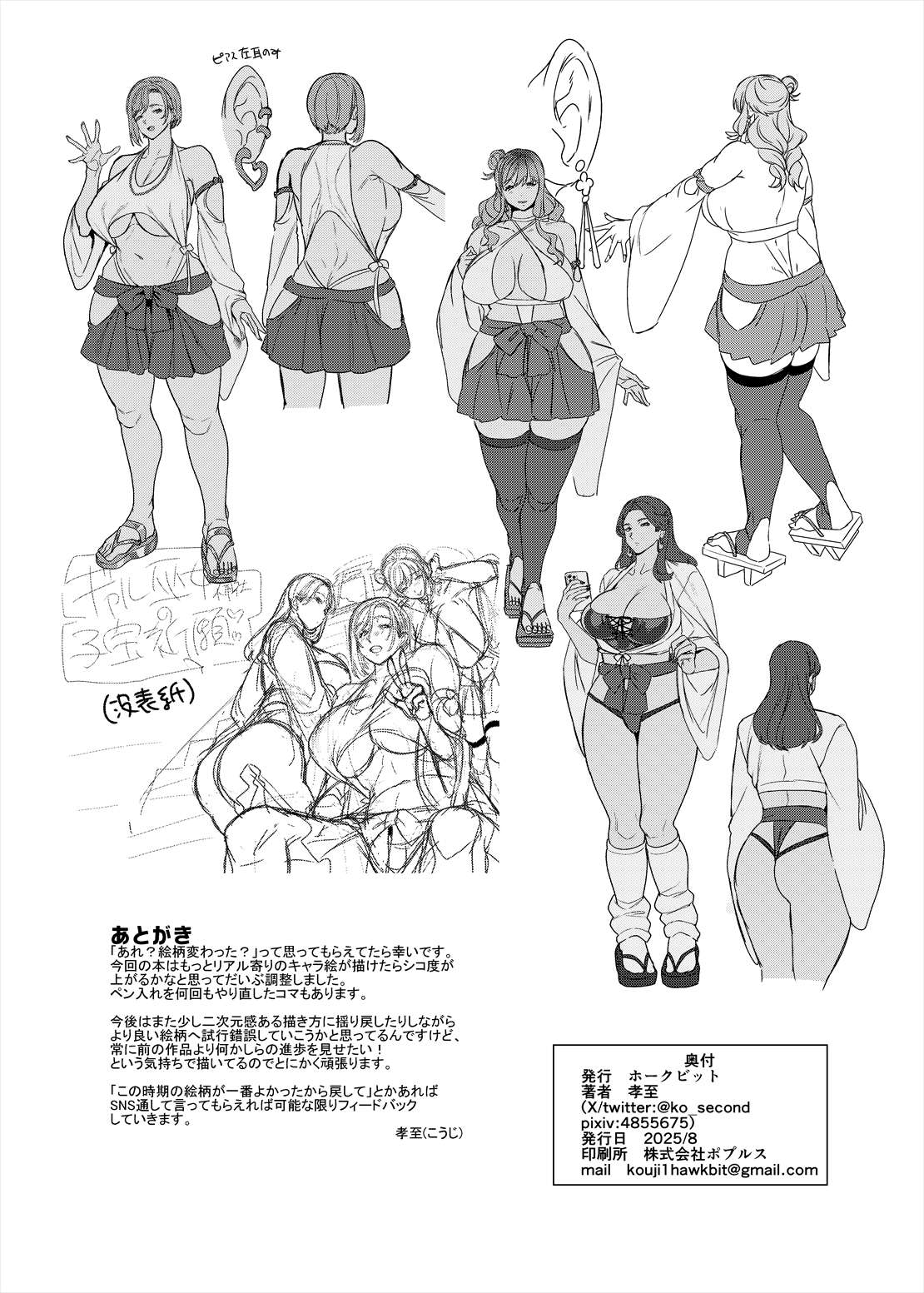Gal Miko Jinja no Kodakara Kigan - Page 93