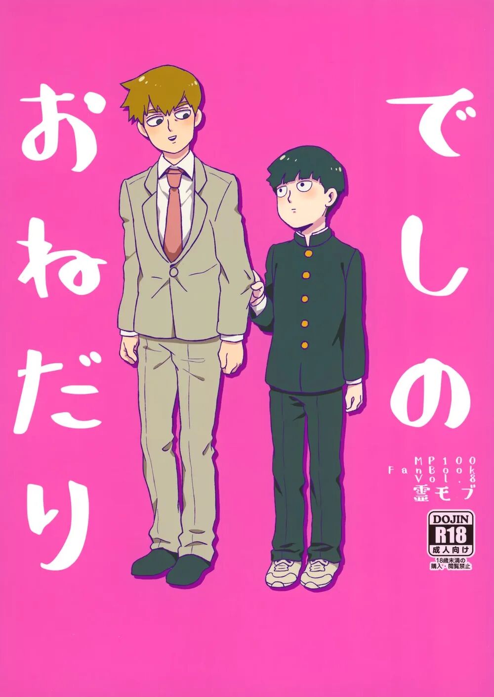 Deshi no Onedari - Mob Psycho 100 DJ - Page 1