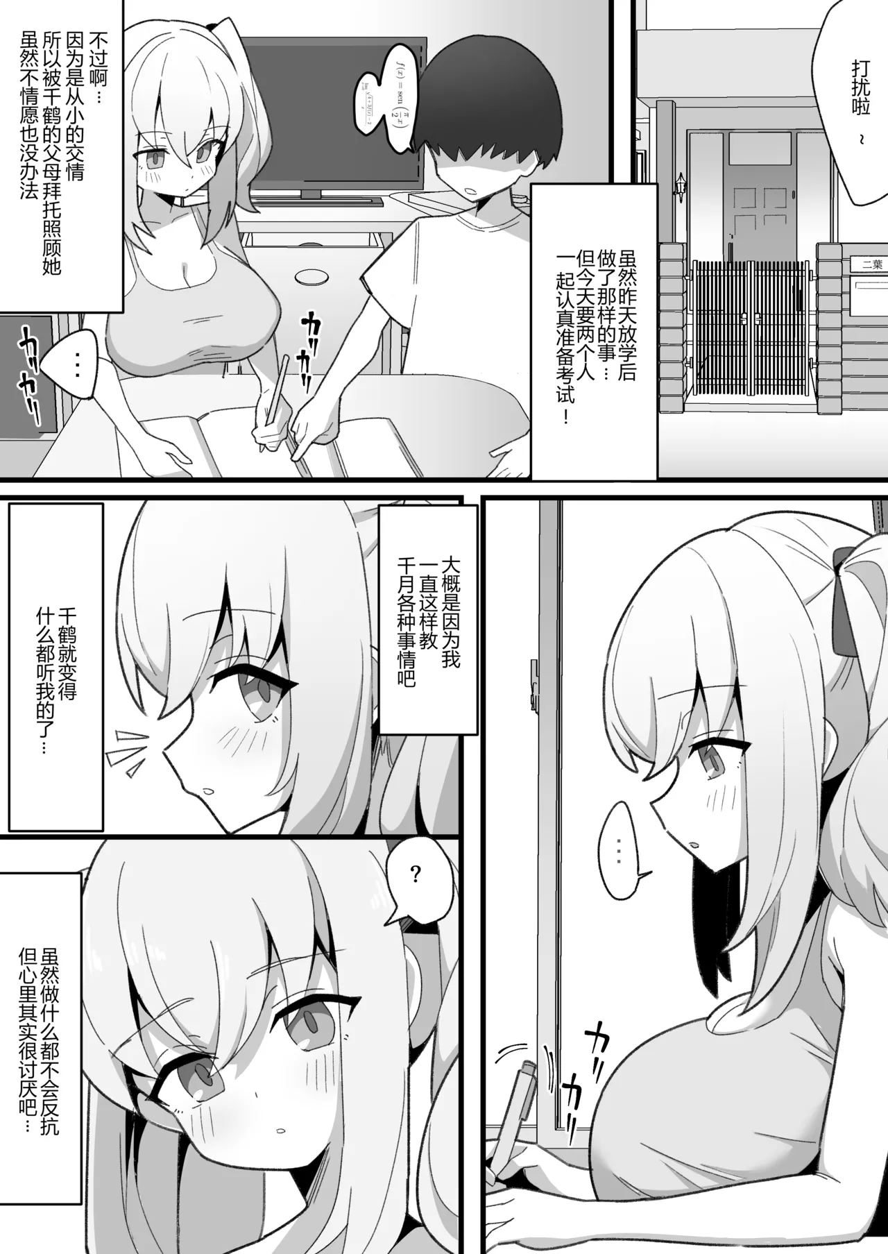 Mukuchi de Muhyoujou na Osananajimi wa Boku no Onaho | 沉默寡言面无表情的青梅竹马是我的飞机杯 page 12 original parody - sole female sole male hentai manga - read online free