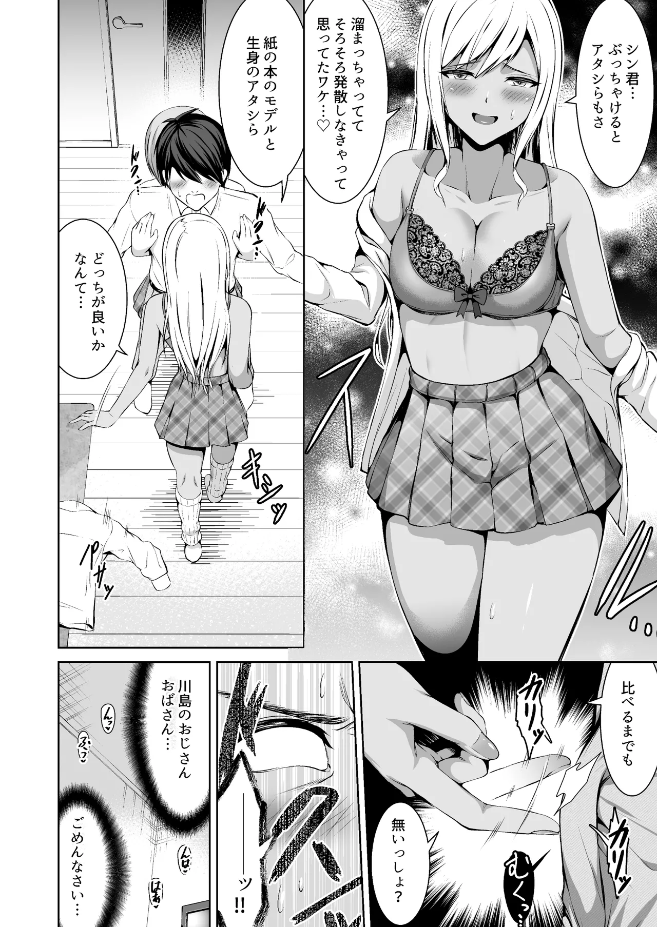 Oshikake Bicchi! Gyaru san Shimai page 12 original parody - sole male nakadashi hentai manga - read online free