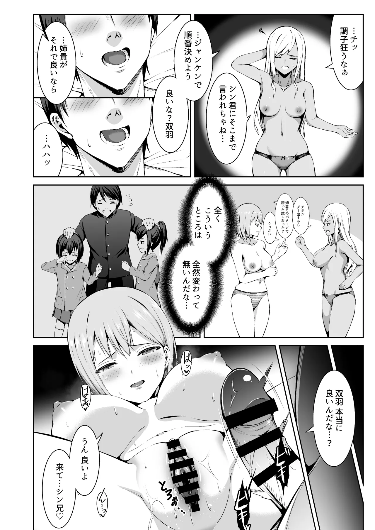 Oshikake Bicchi! Gyaru san Shimai page 18 original parody - big breasts group hentai manga - read online free