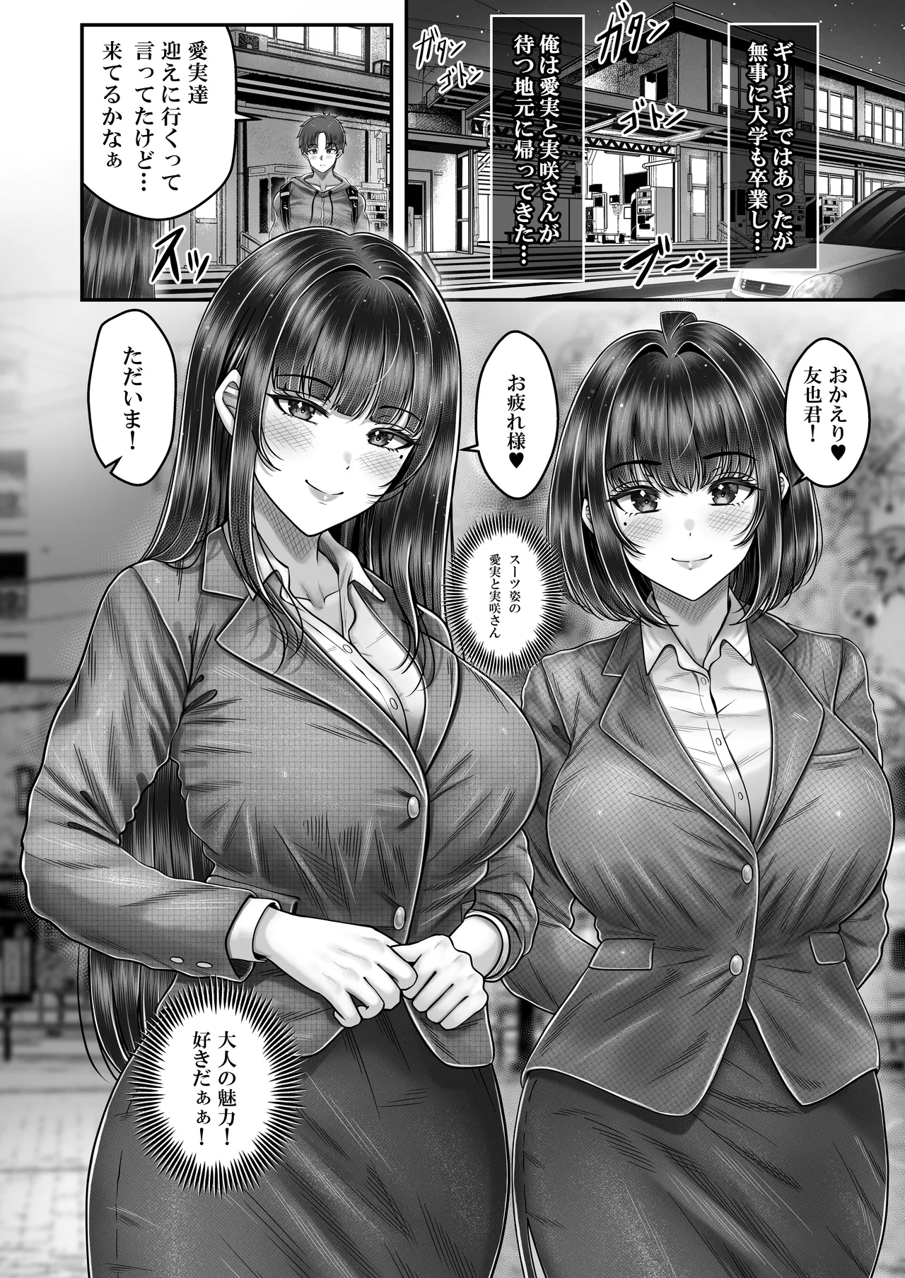 Sono Toshi no Hanareta Kurokami Shimai to Omeko suru Hanashi 4 〜Kaisha Seikatsu Hen〜 page 10 original parody - big breasts group hentai manga - read online free