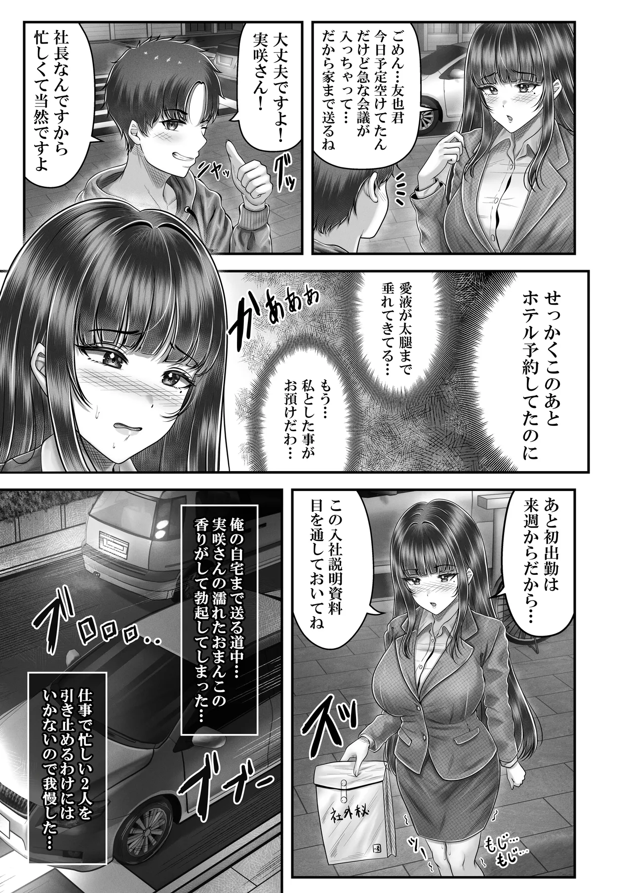 Sono Toshi no Hanareta Kurokami Shimai to Omeko suru Hanashi 4 〜Kaisha Seikatsu Hen〜 page 11 original parody - sole male nakadashi hentai manga - read online free