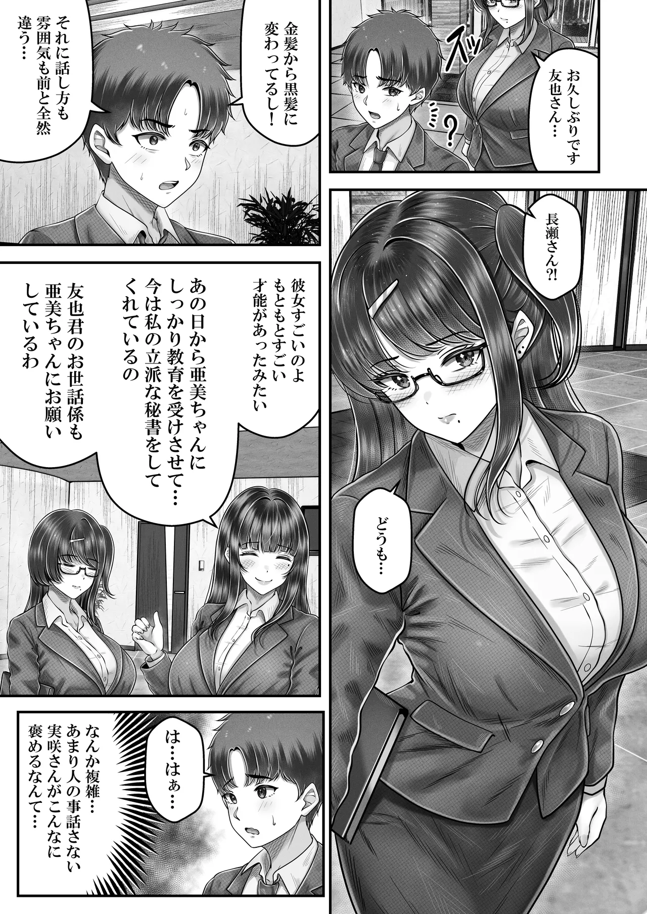 Sono Toshi no Hanareta Kurokami Shimai to Omeko suru Hanashi 4 〜Kaisha Seikatsu Hen〜 page 13 original parody - sole male nakadashi hentai manga - read online free